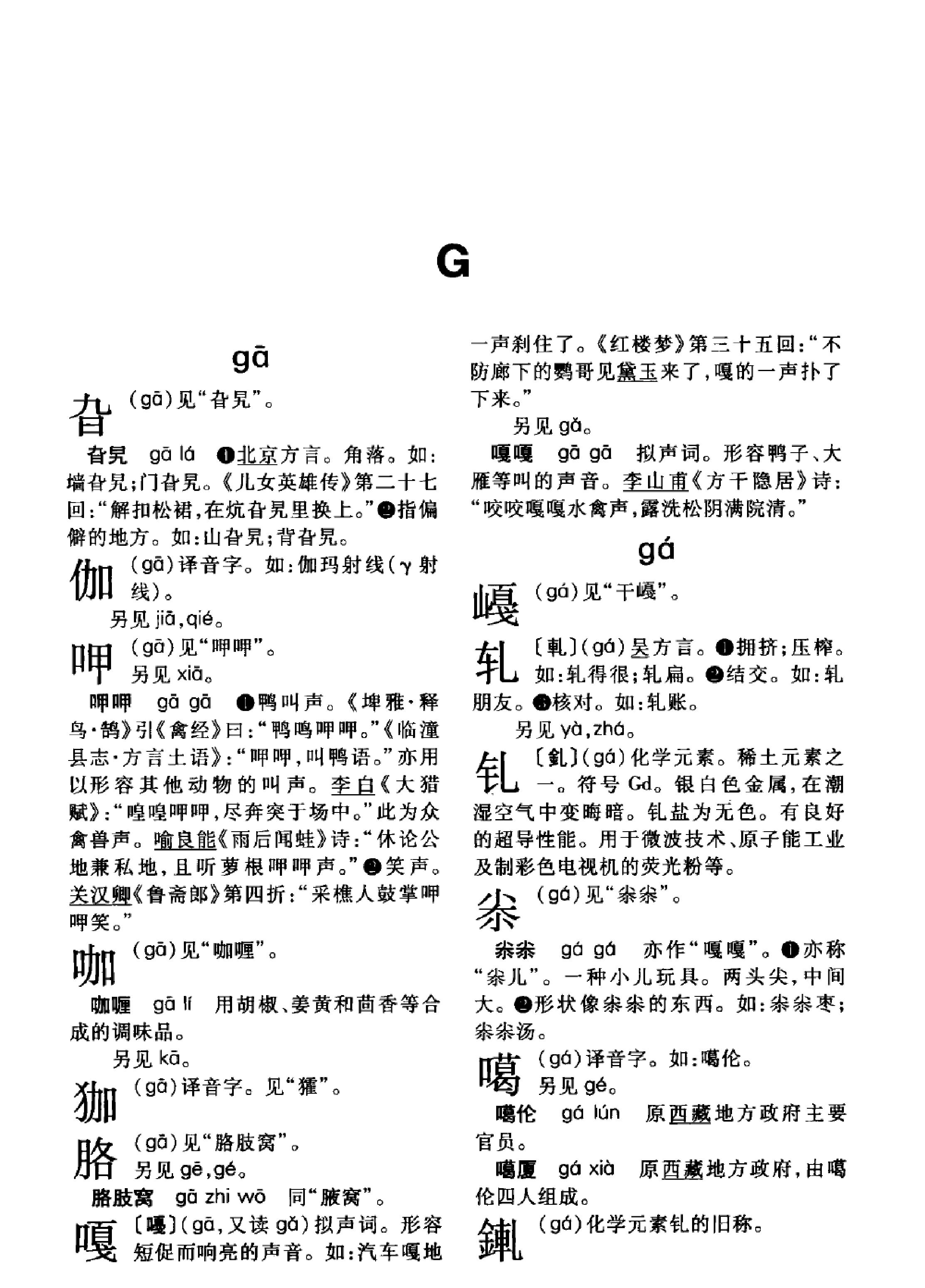 大辞海#语词卷2.pdf_第1页