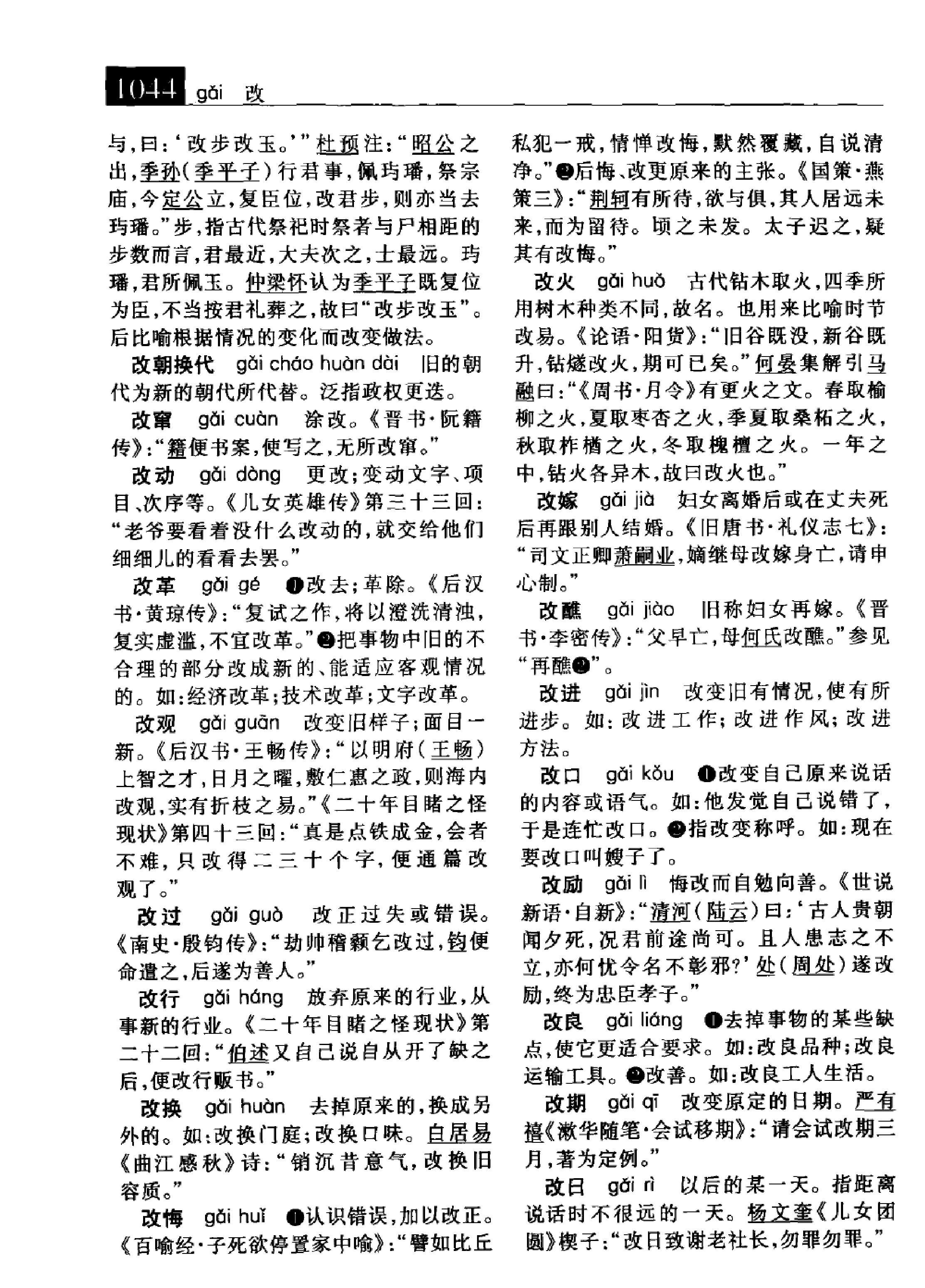 大辞海#语词卷2.pdf_第4页