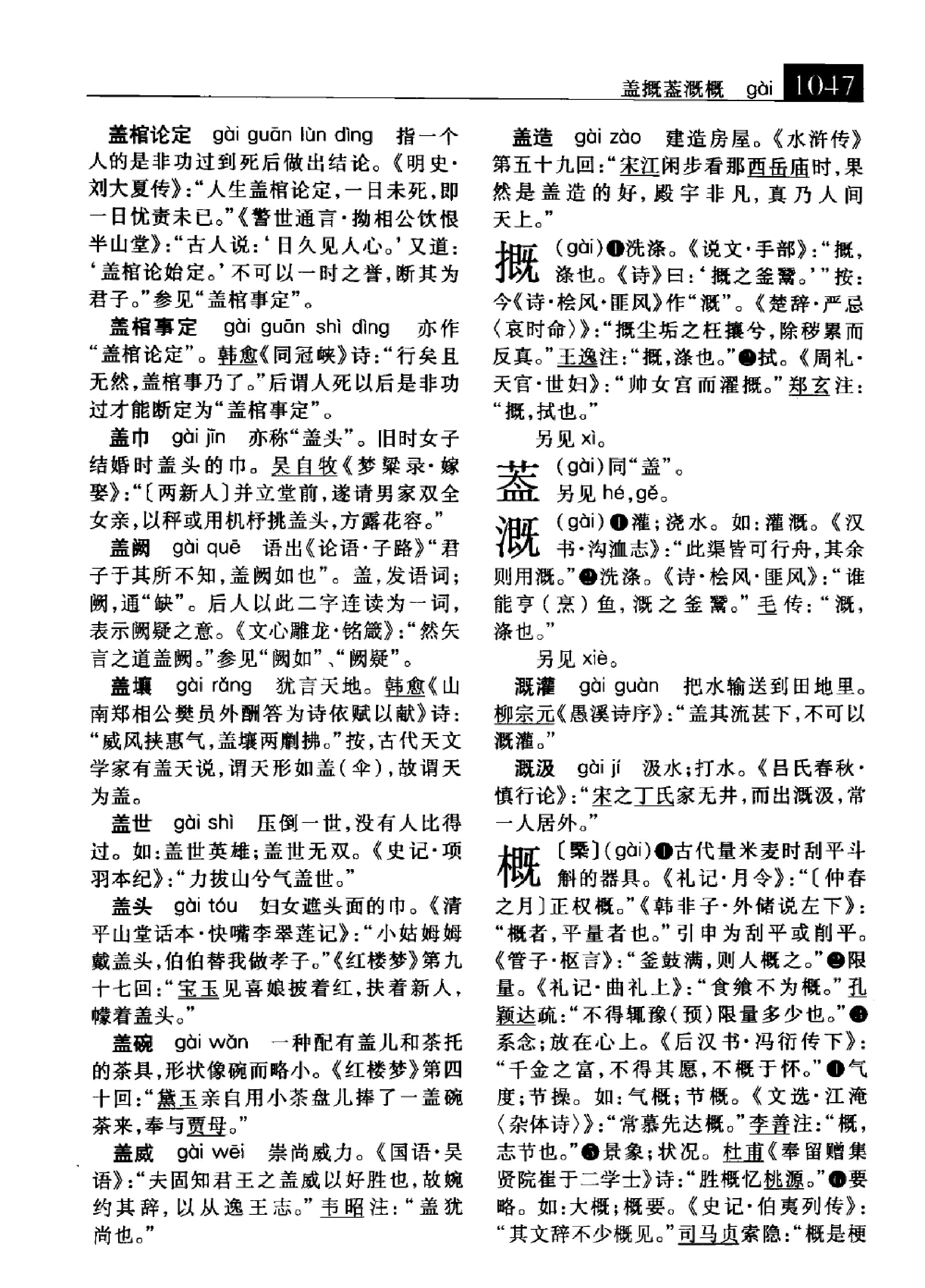 大辞海#语词卷2.pdf_第7页