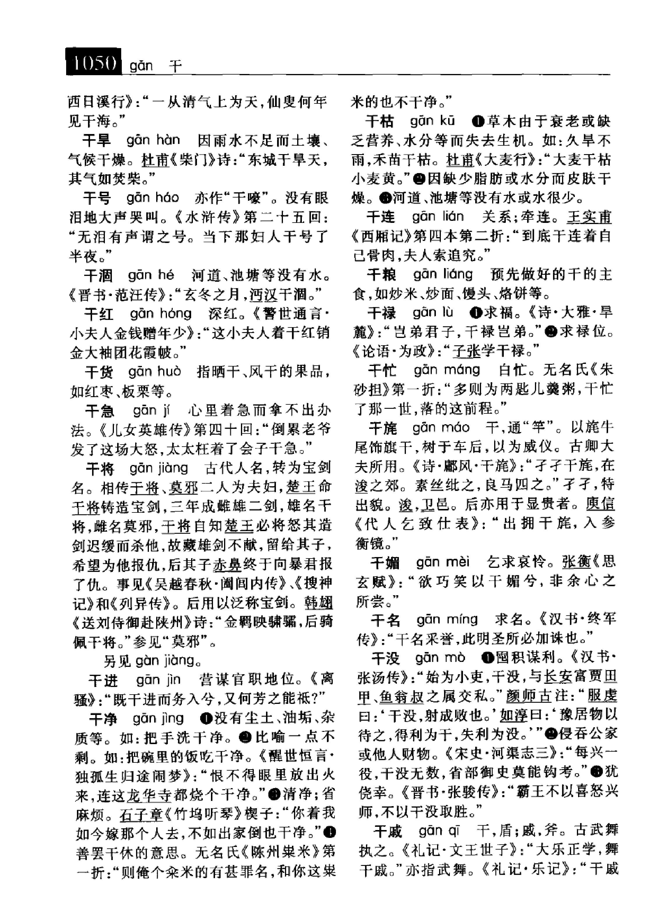 大辞海#语词卷2.pdf_第10页