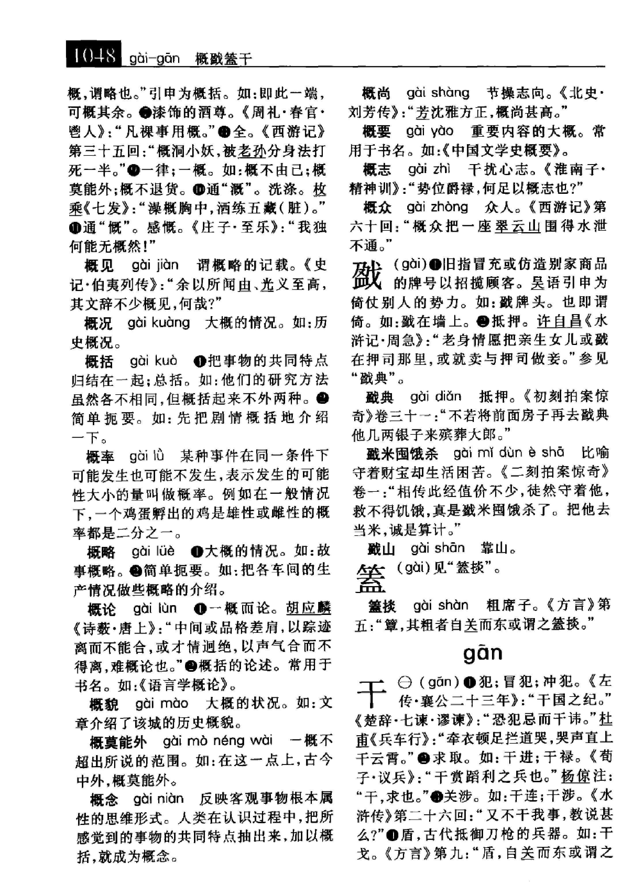 大辞海#语词卷2.pdf_第8页