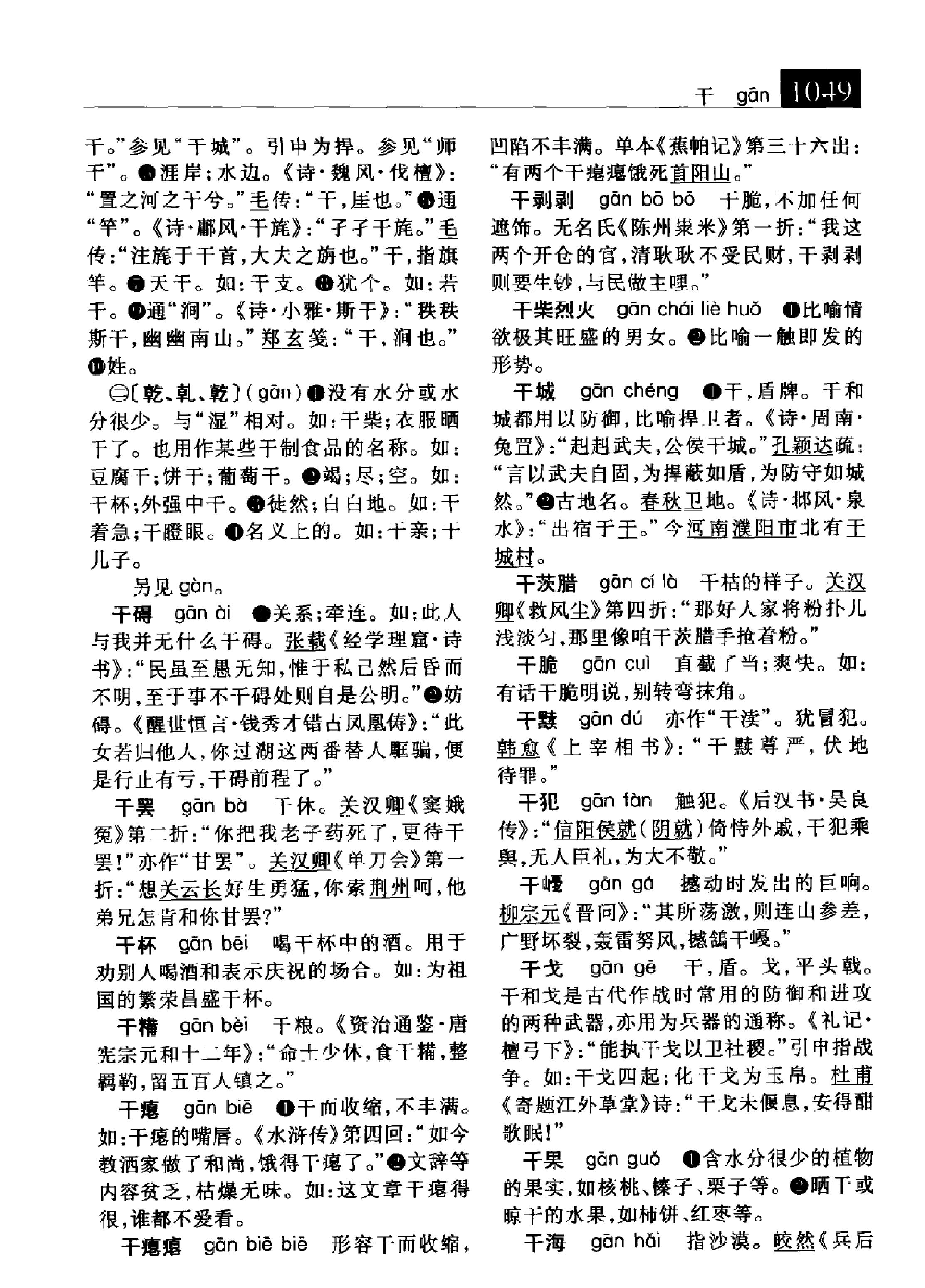 大辞海#语词卷2.pdf_第9页