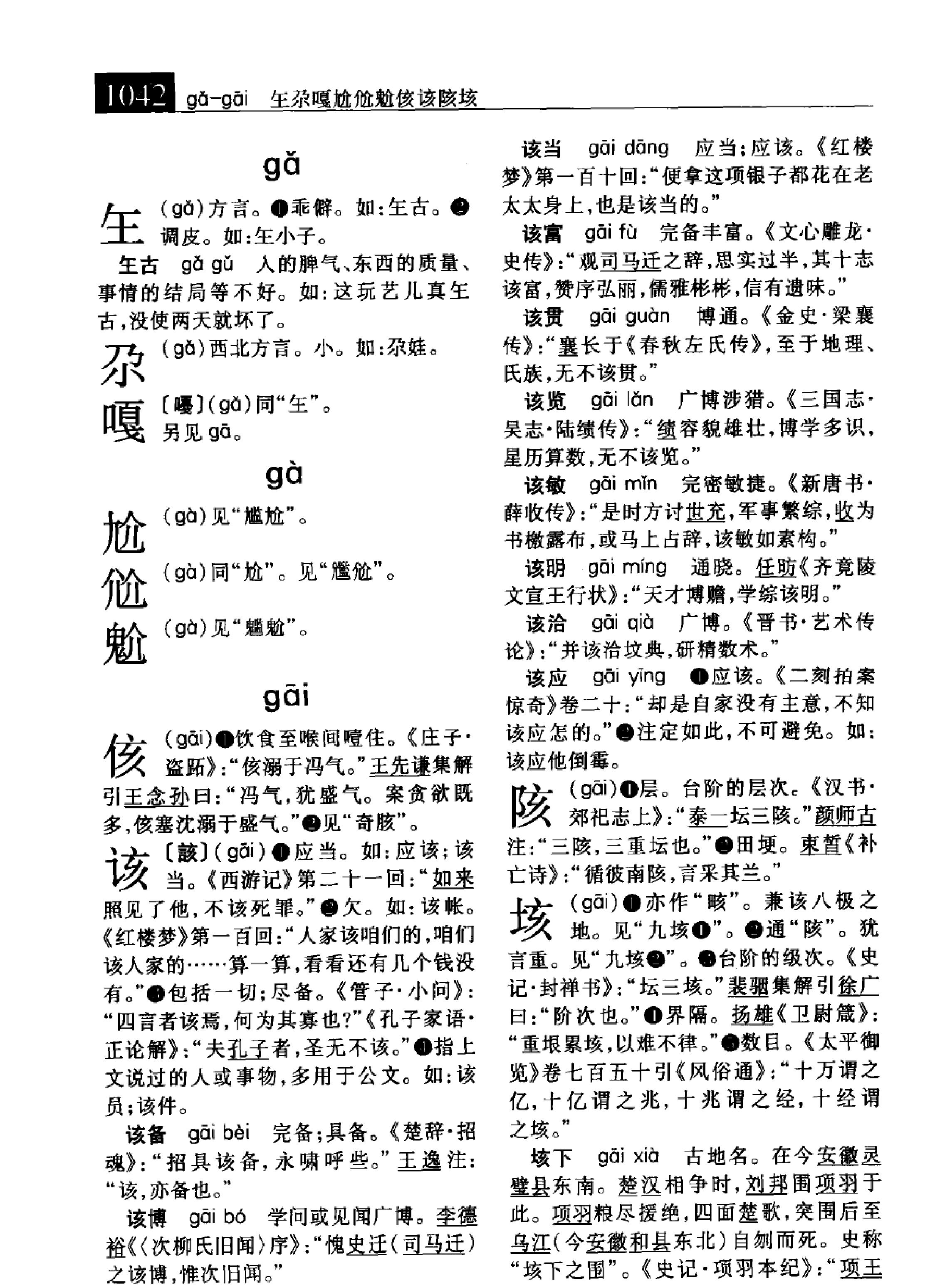 大辞海#语词卷2.pdf_第2页