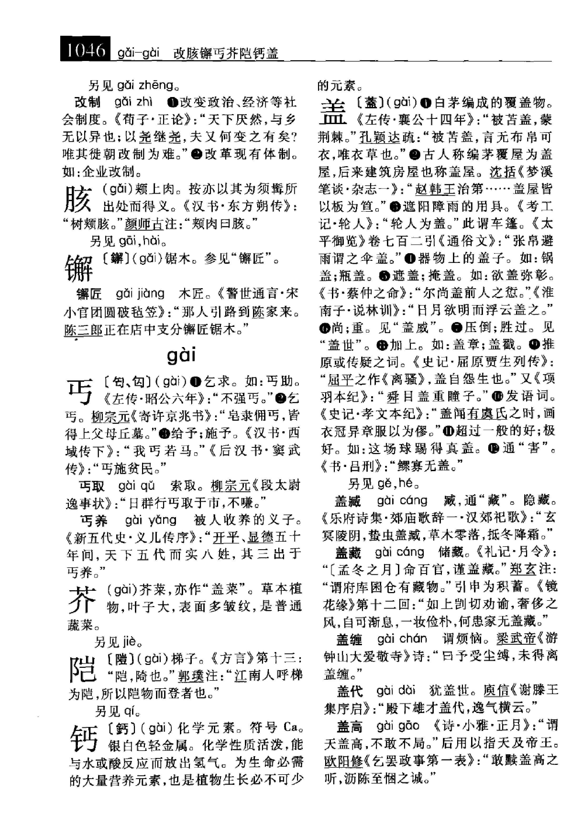 大辞海#语词卷2.pdf_第6页