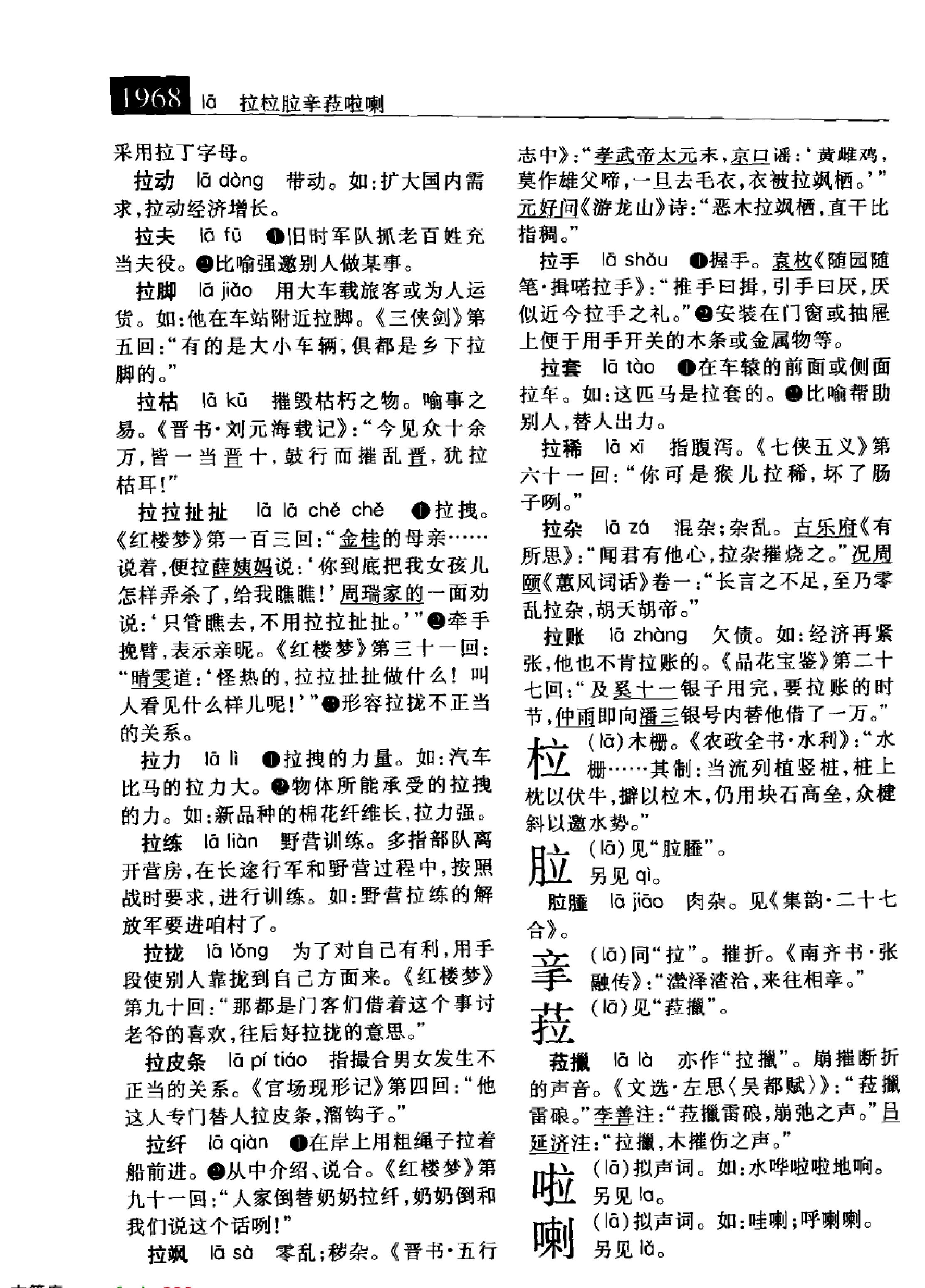 大辞海#语词卷3.pdf_第2页