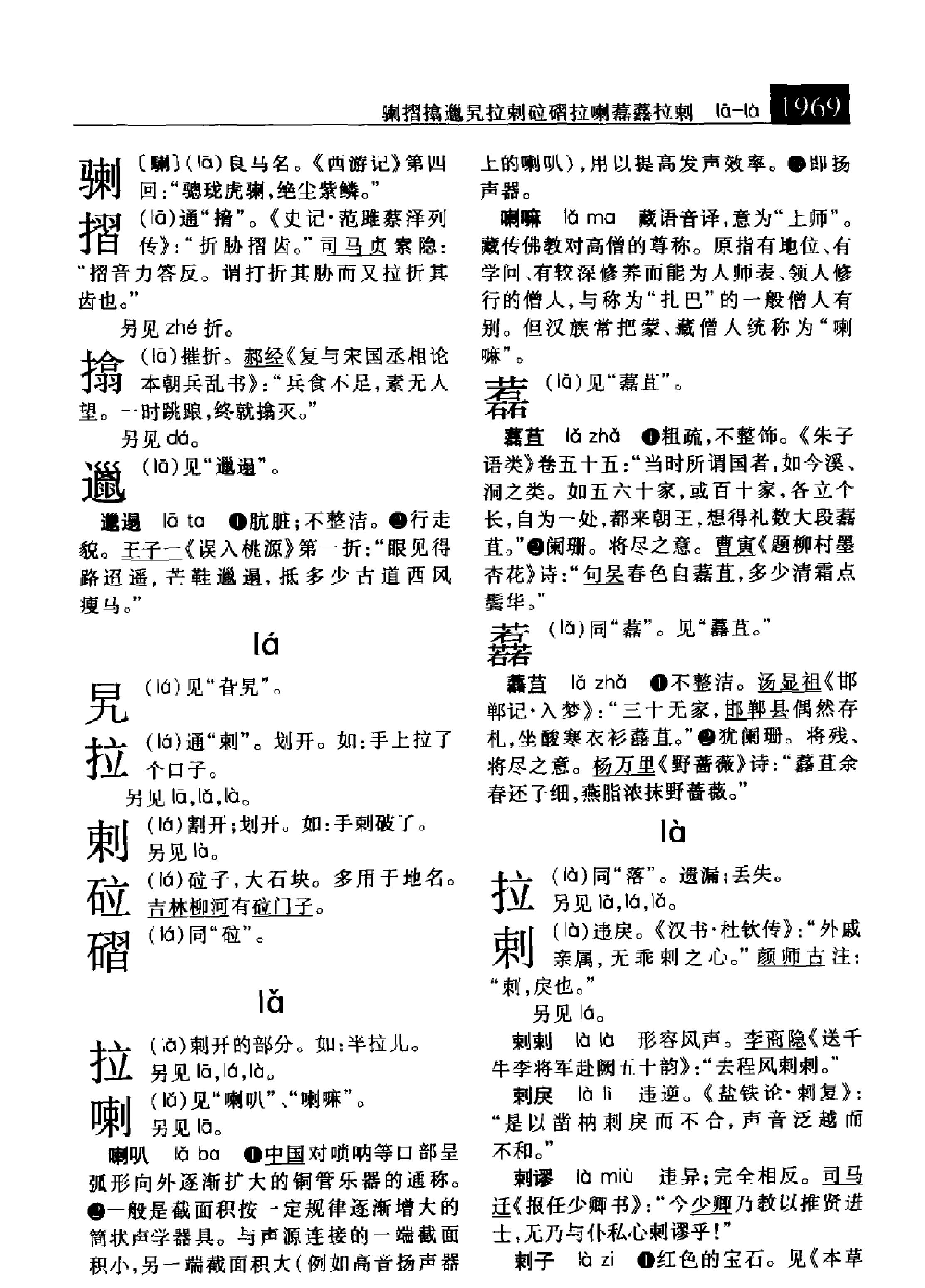 大辞海#语词卷3.pdf_第3页