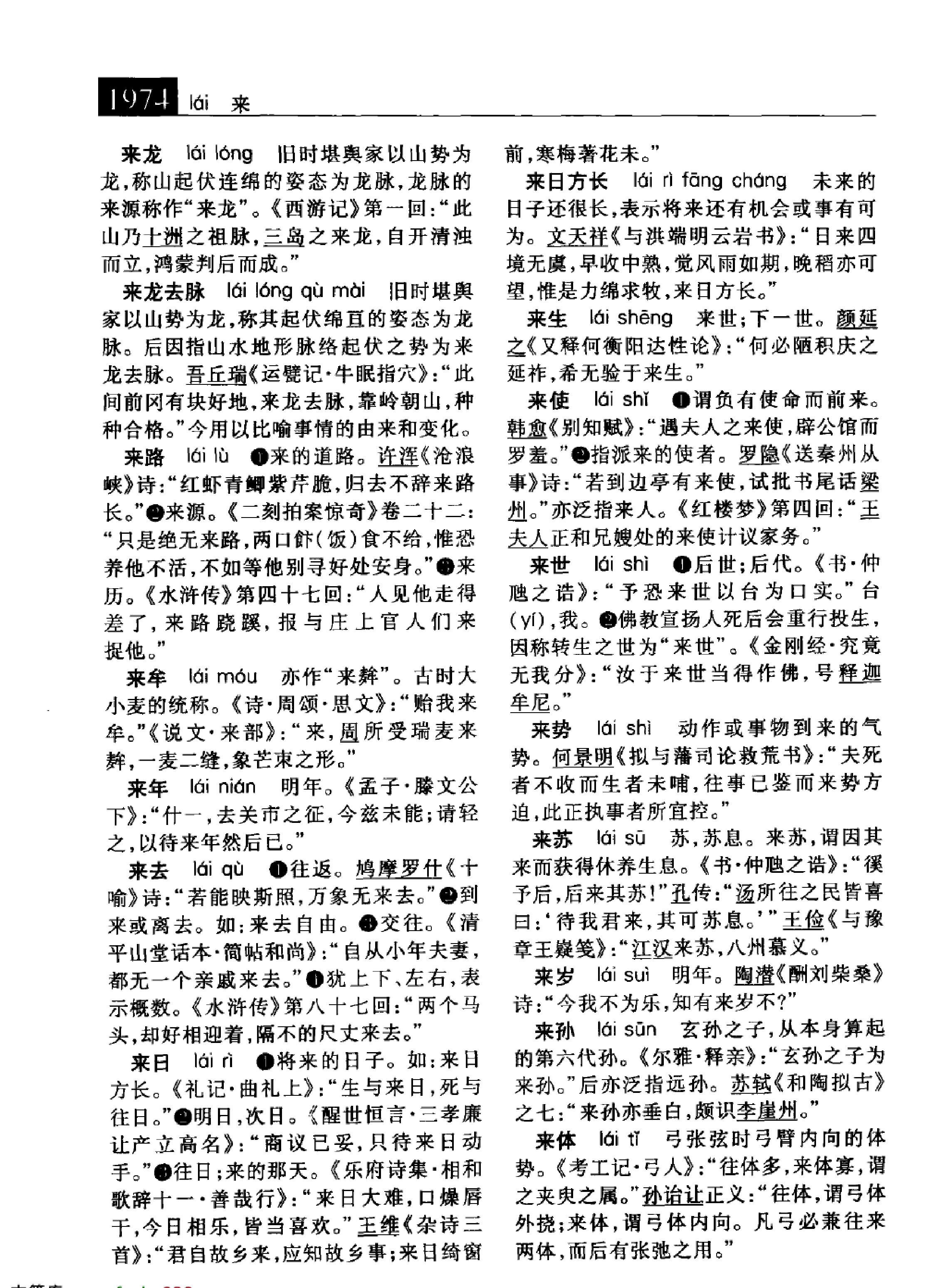 大辞海#语词卷3.pdf_第8页