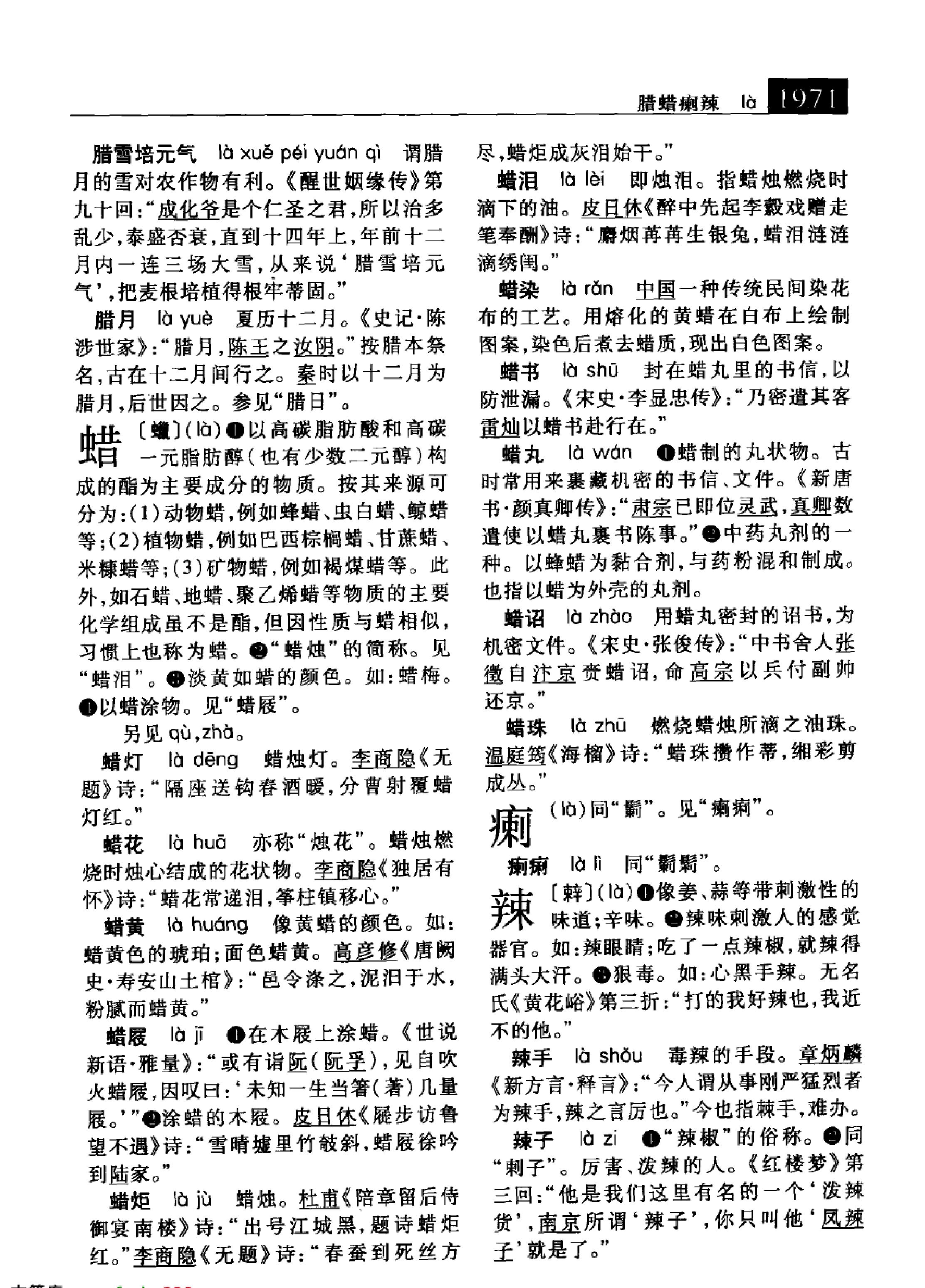 大辞海#语词卷3.pdf_第5页