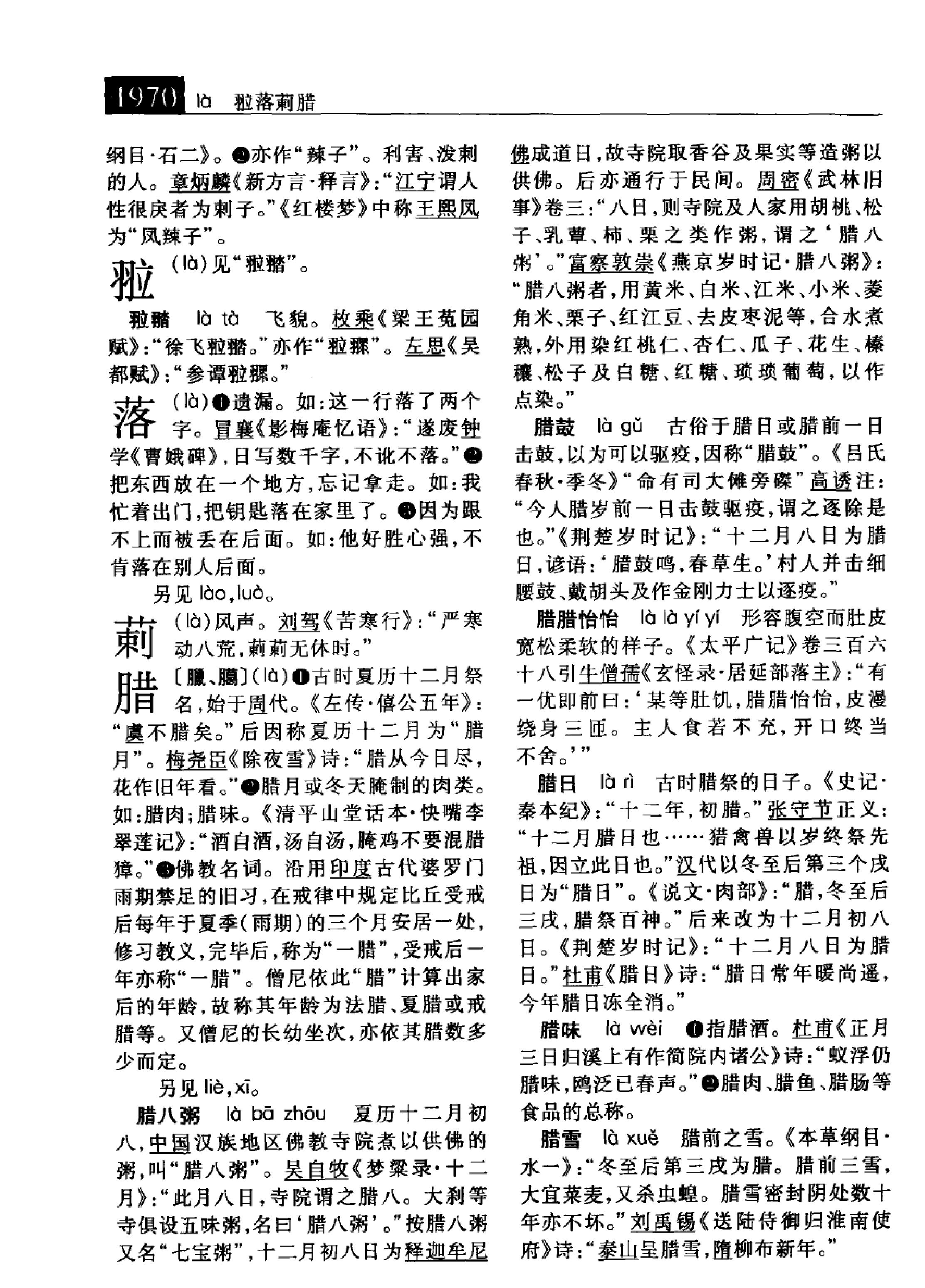 大辞海#语词卷3.pdf_第4页