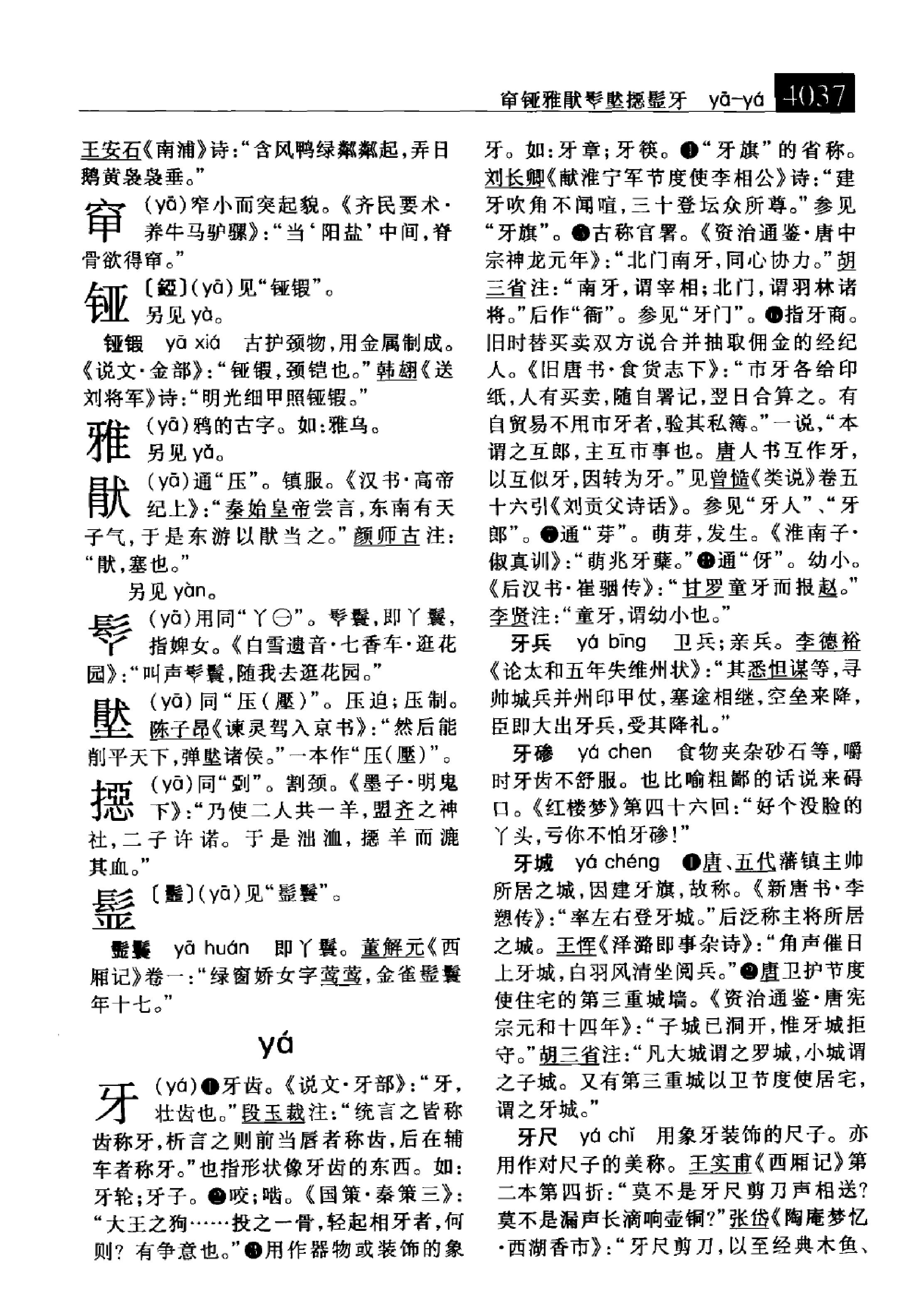 大辞海#语词卷5.pdf_第7页