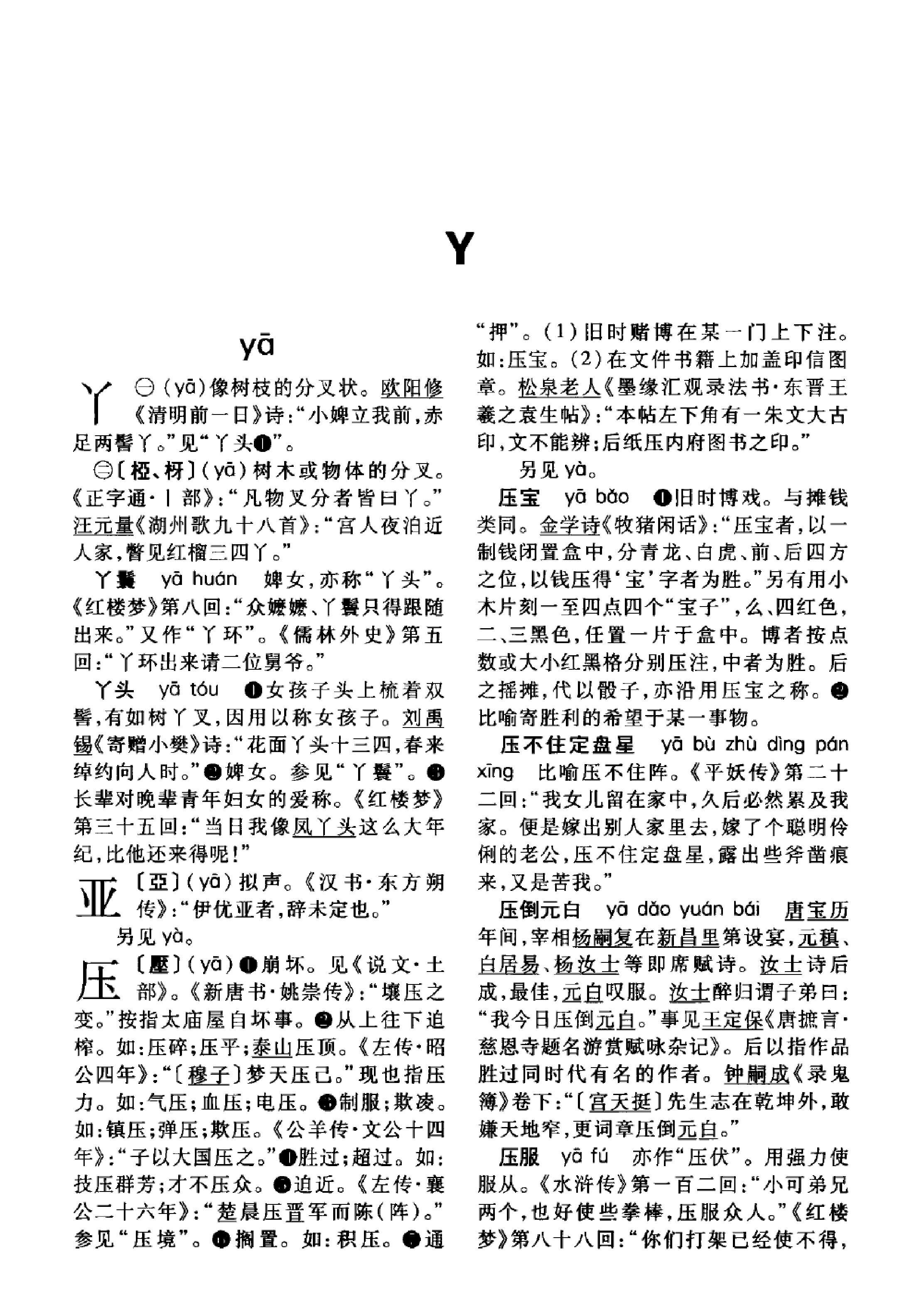 大辞海#语词卷5.pdf_第3页