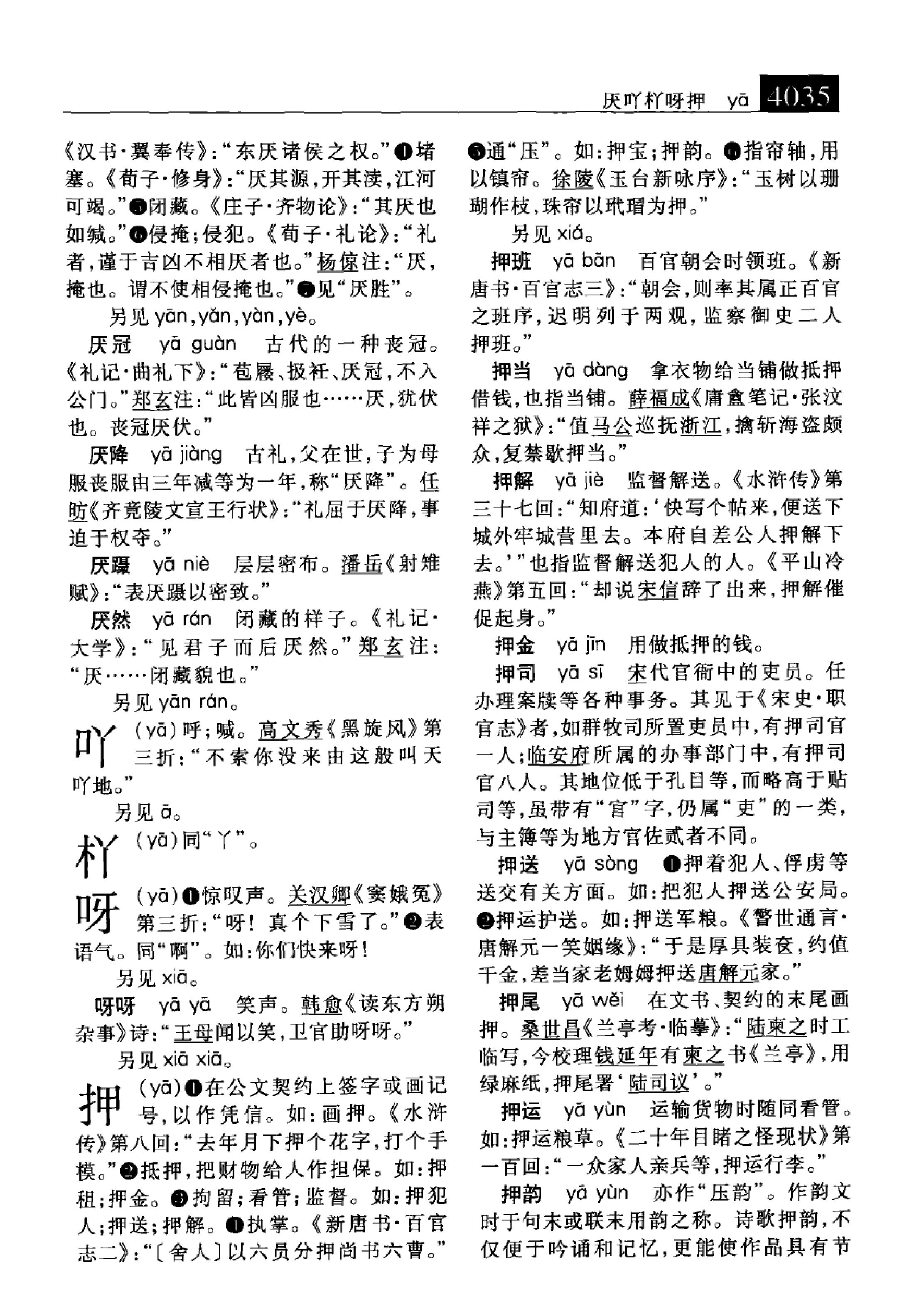 大辞海#语词卷5.pdf_第5页