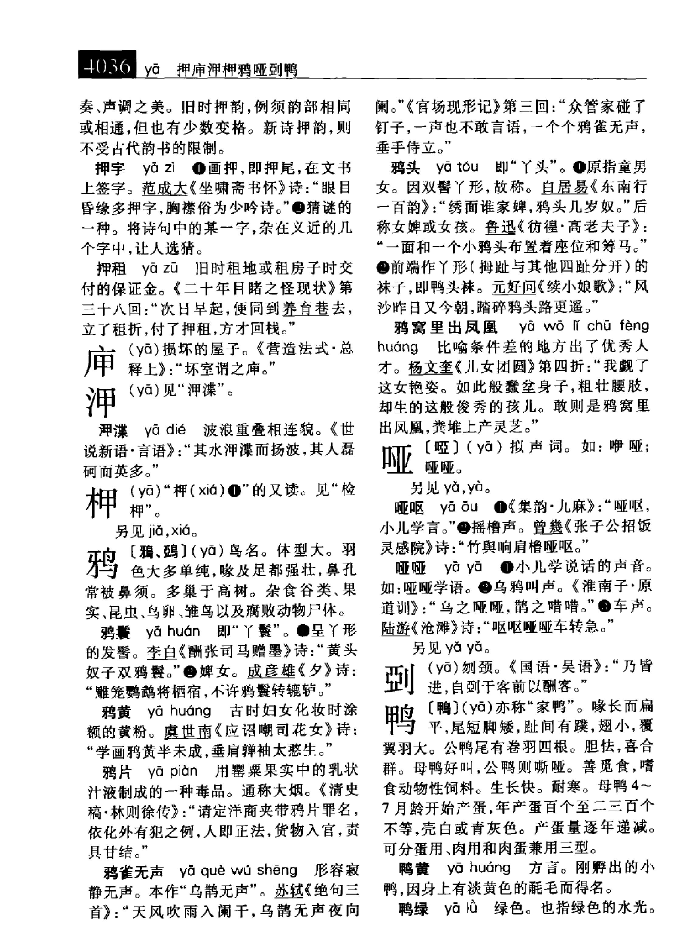 大辞海#语词卷5.pdf_第6页