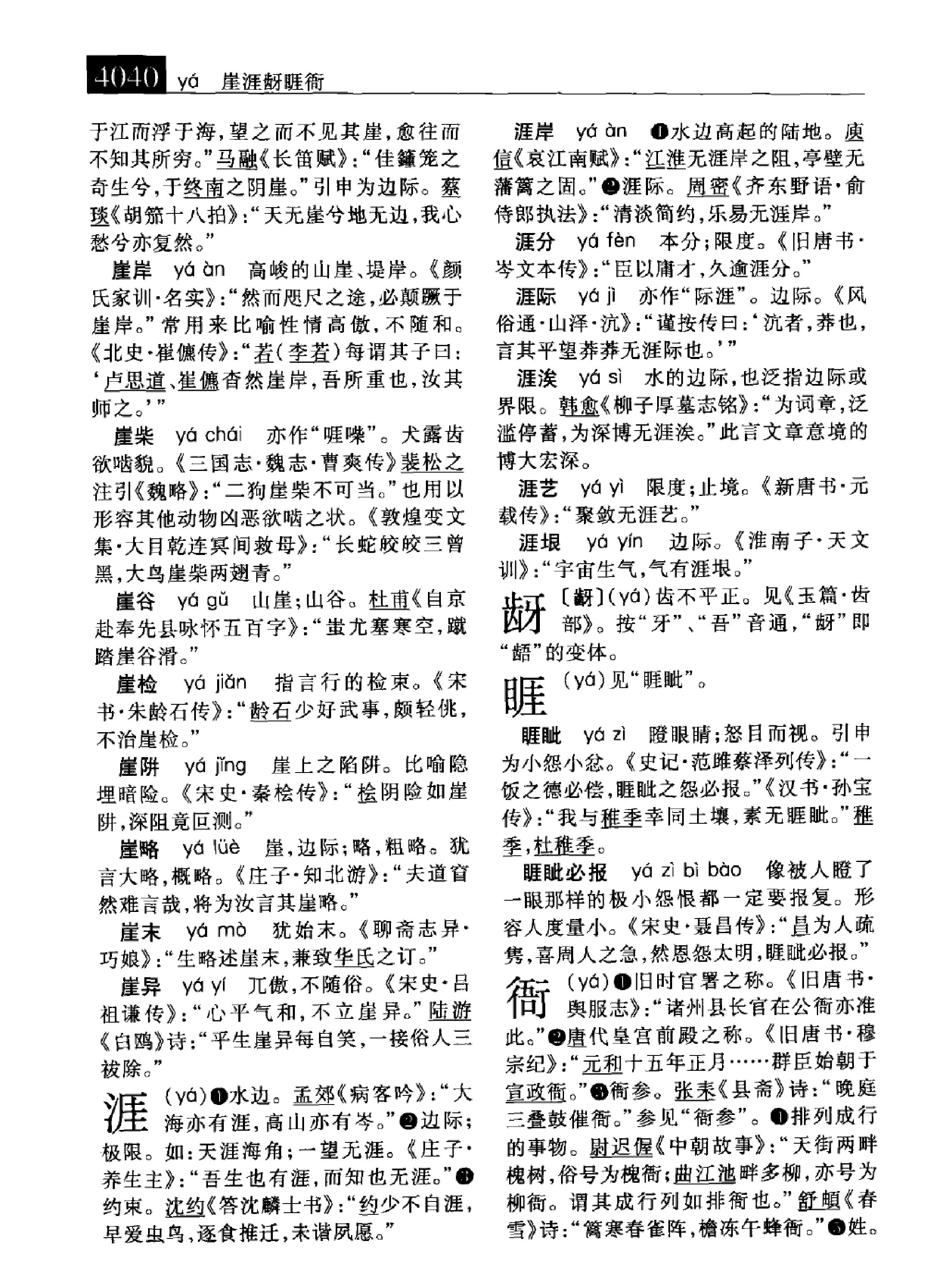 大辞海#语词卷5.pdf_第10页