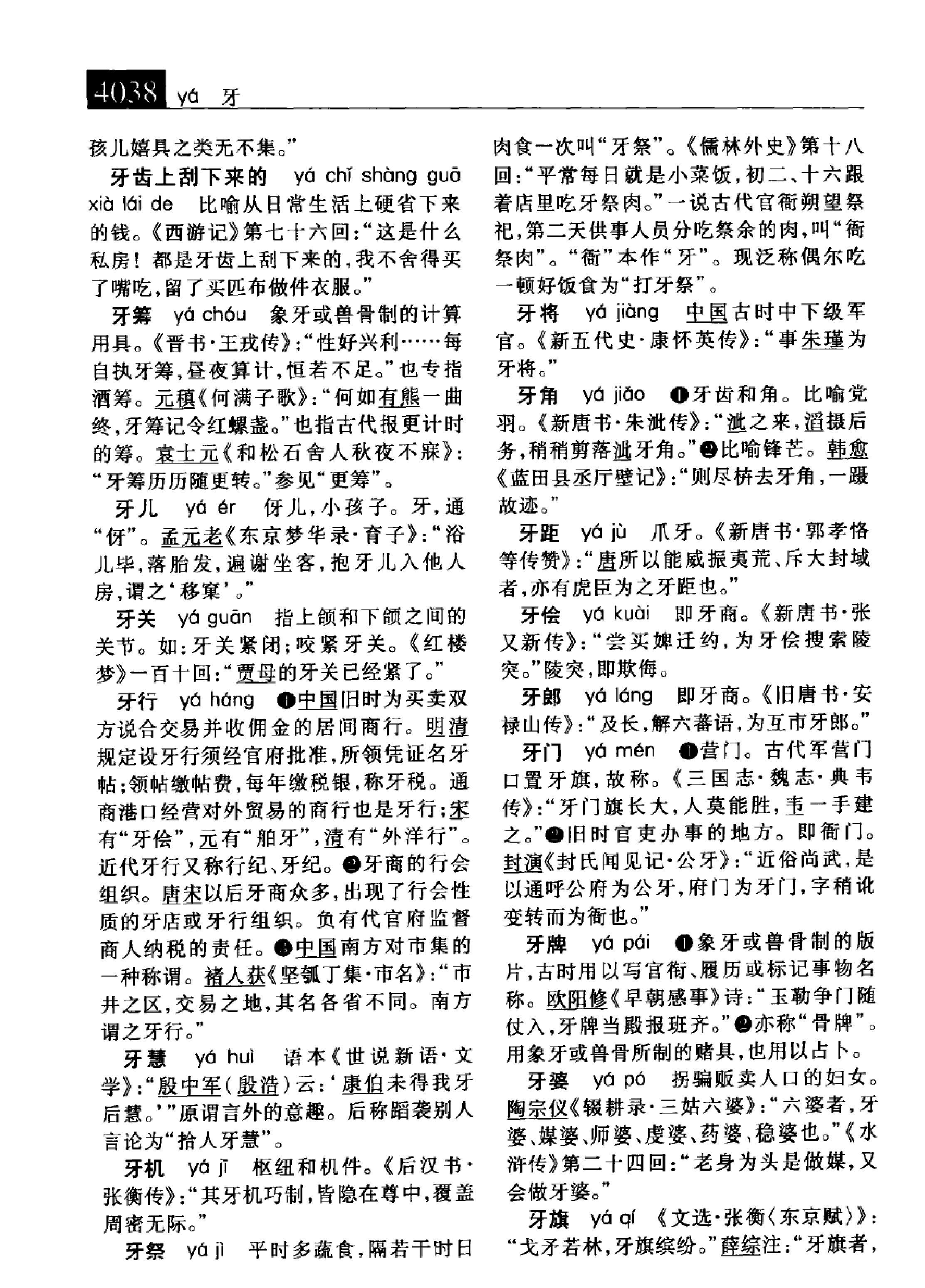 大辞海#语词卷5.pdf_第8页