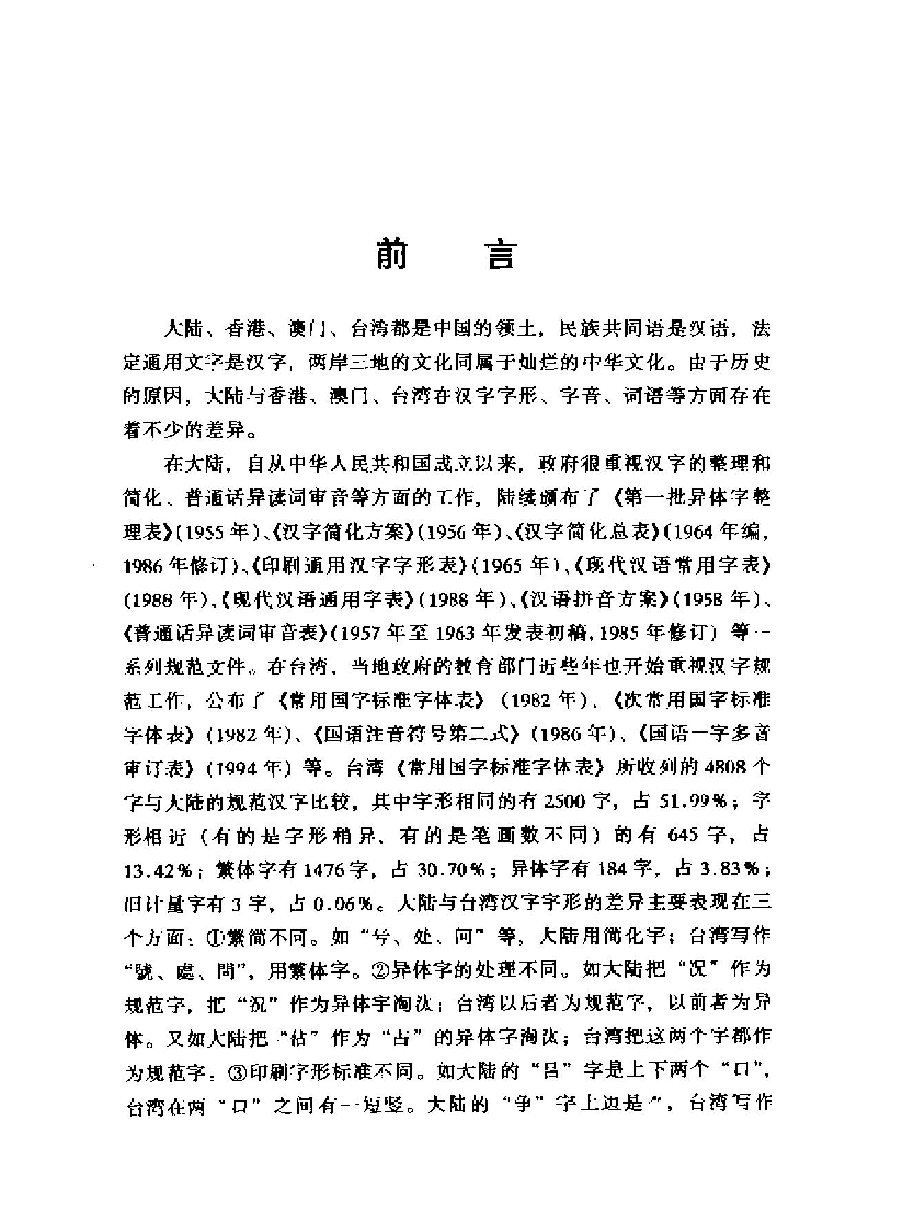 大陆及港澳台常用词对比词典#主编#魏励#盛玉麒.pdf_第6页