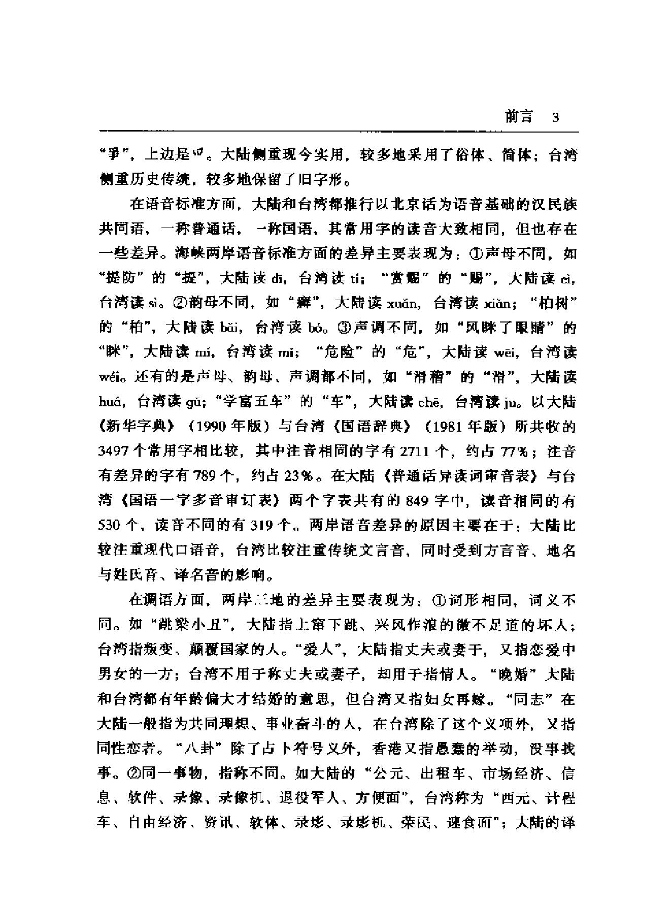 大陆及港澳台常用词对比词典#主编#魏励#盛玉麒.pdf_第7页