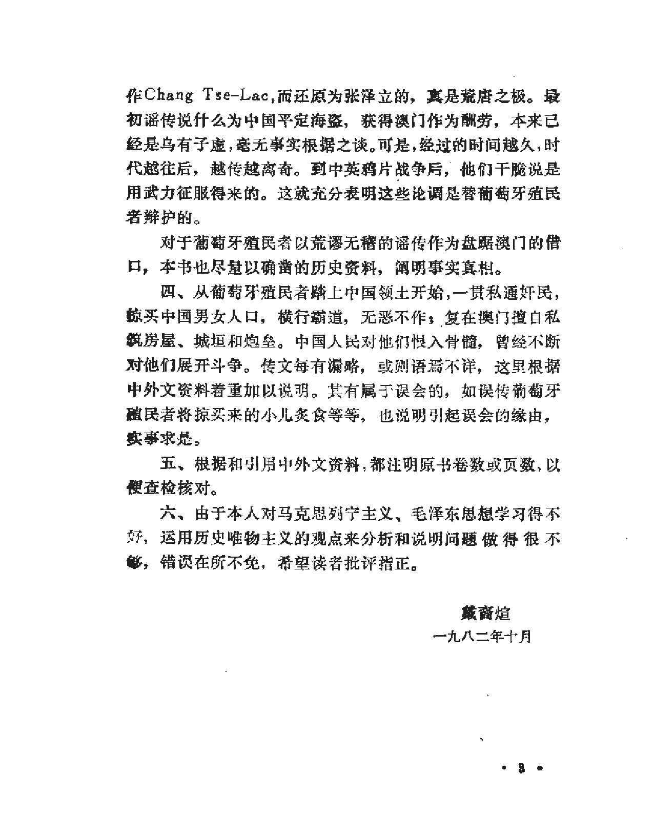 大陆明史佛郎机注释.pdf_第3页