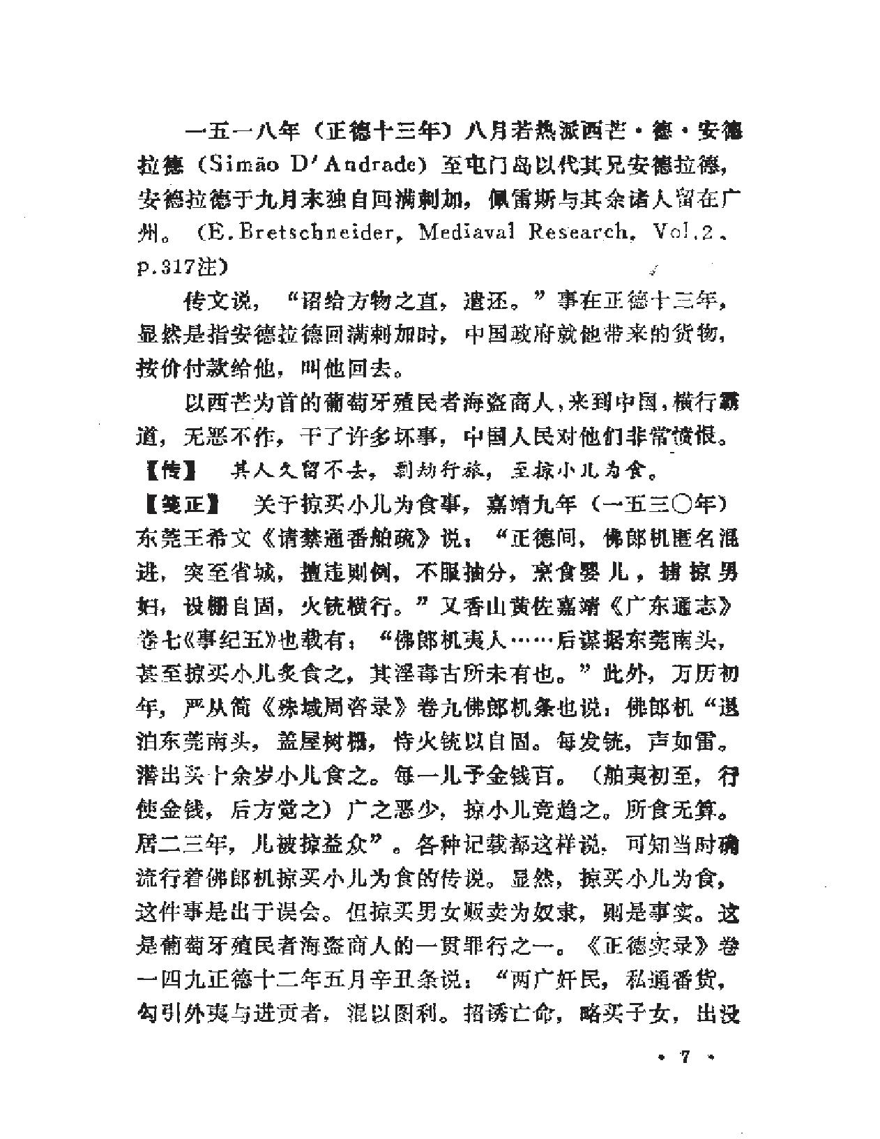 大陆明史佛郎机注释.pdf_第10页