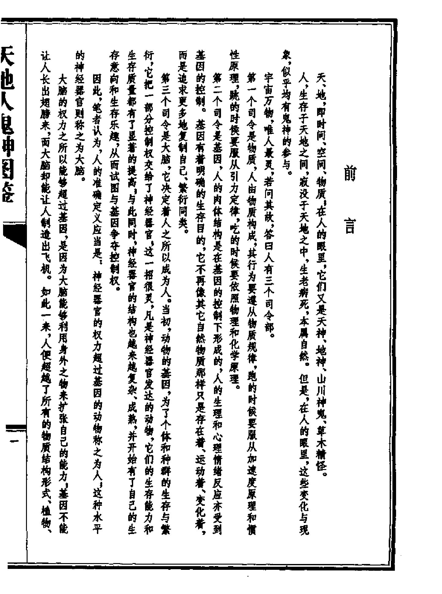 天地人鬼神图鉴.pdf_第4页