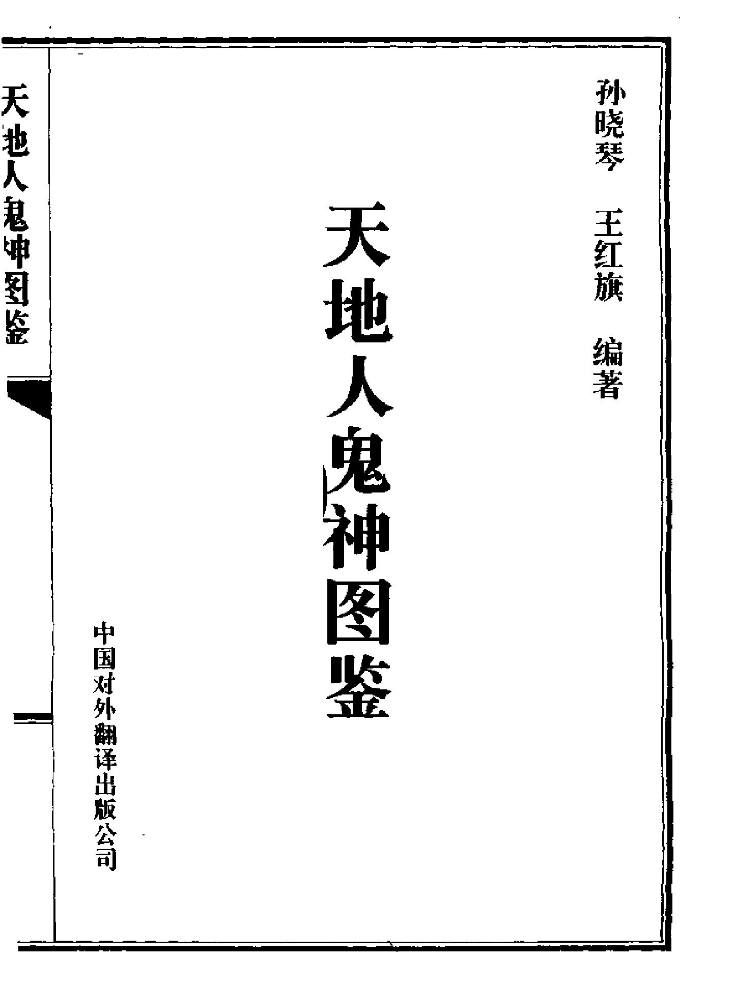 天地人鬼神图鉴.pdf_第2页