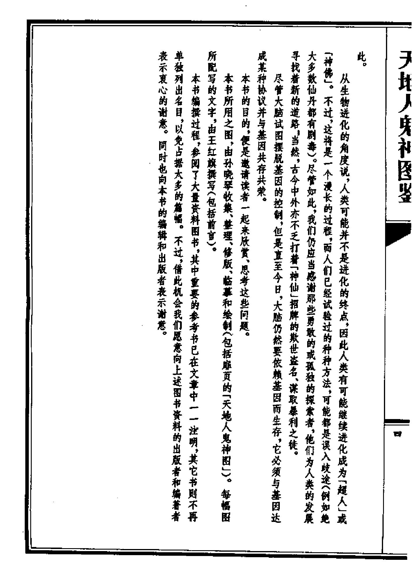 天地人鬼神图鉴.pdf_第7页