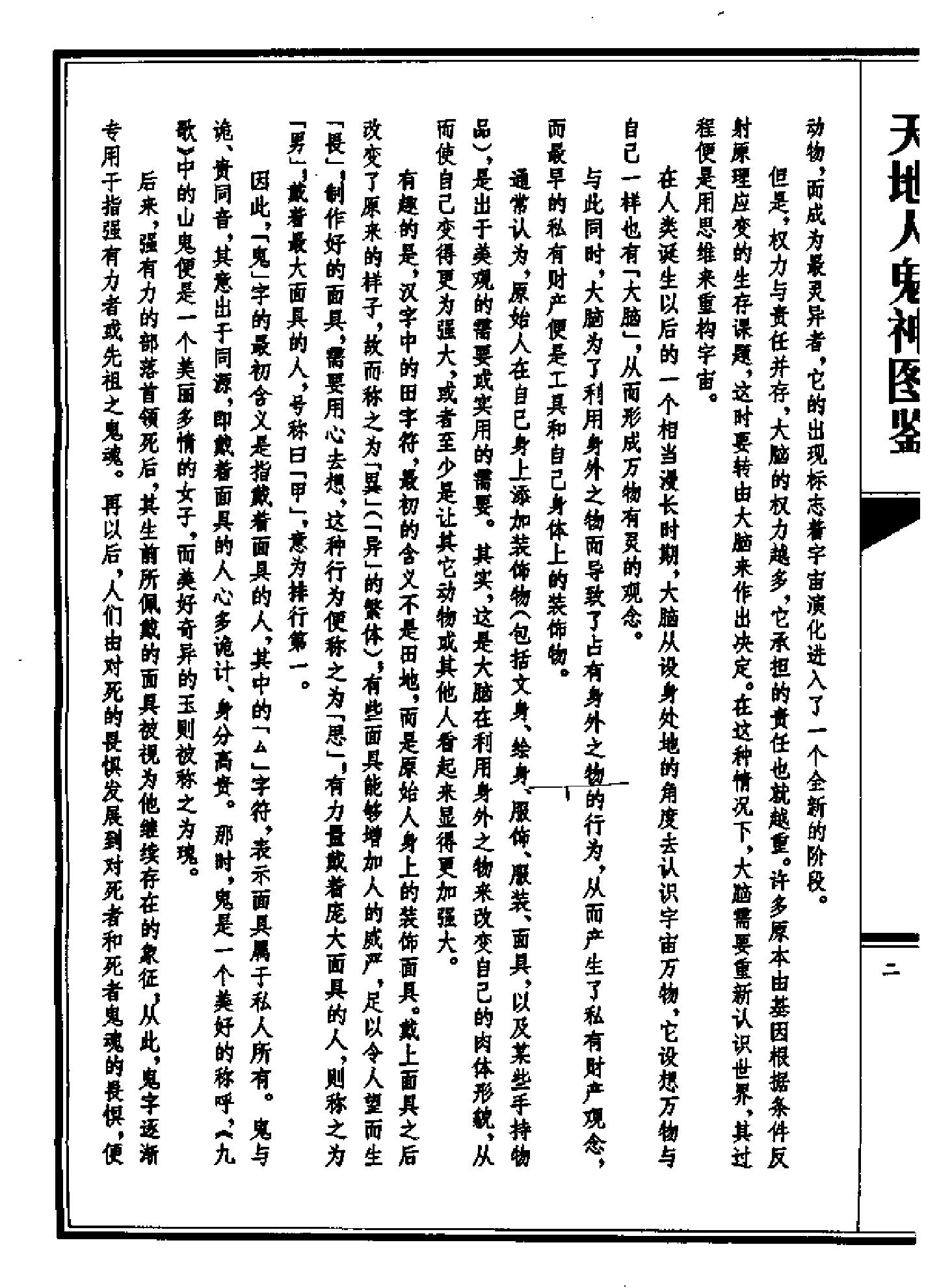 天地人鬼神图鉴.pdf_第5页