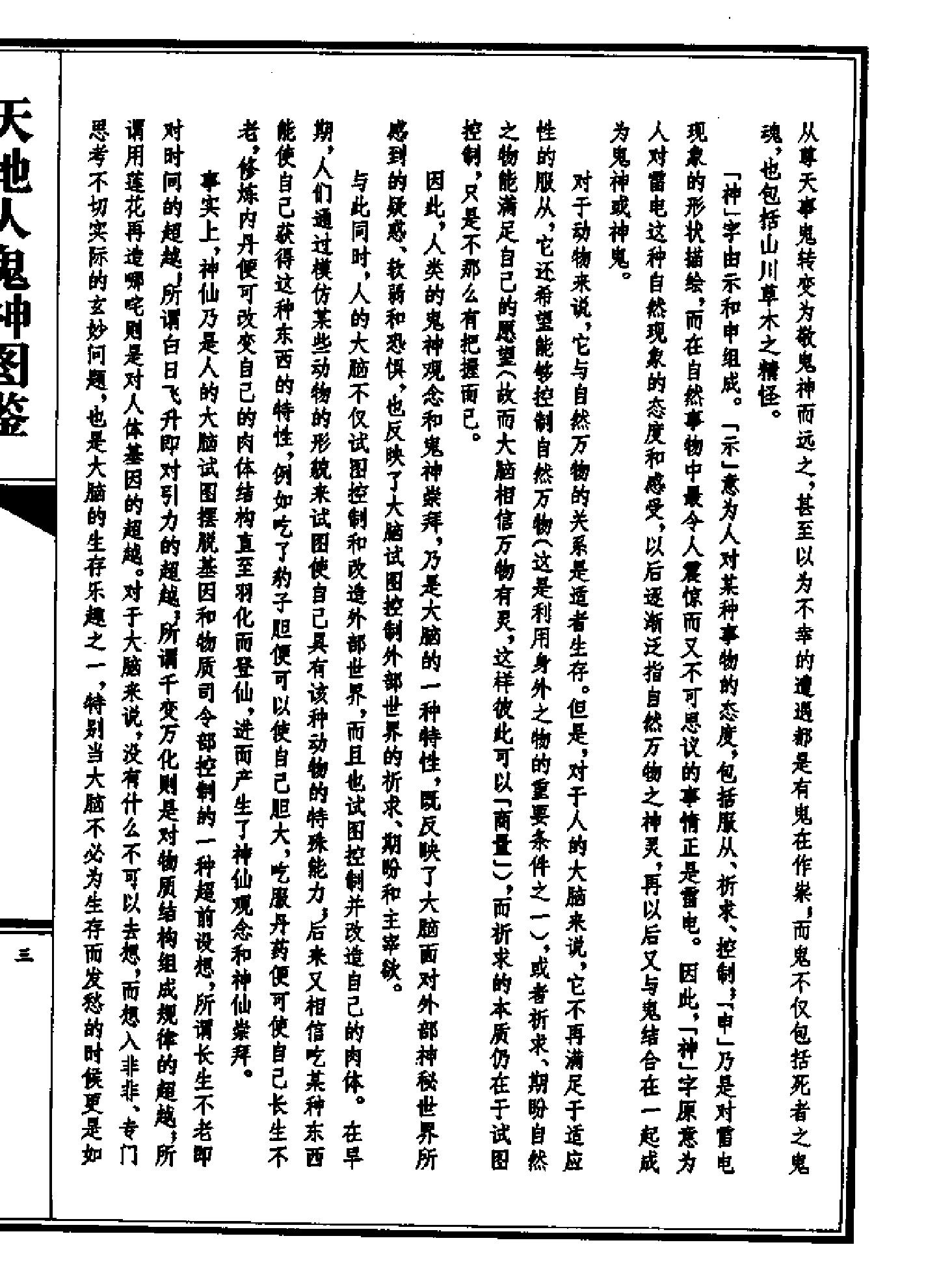 天地人鬼神图鉴.pdf_第6页