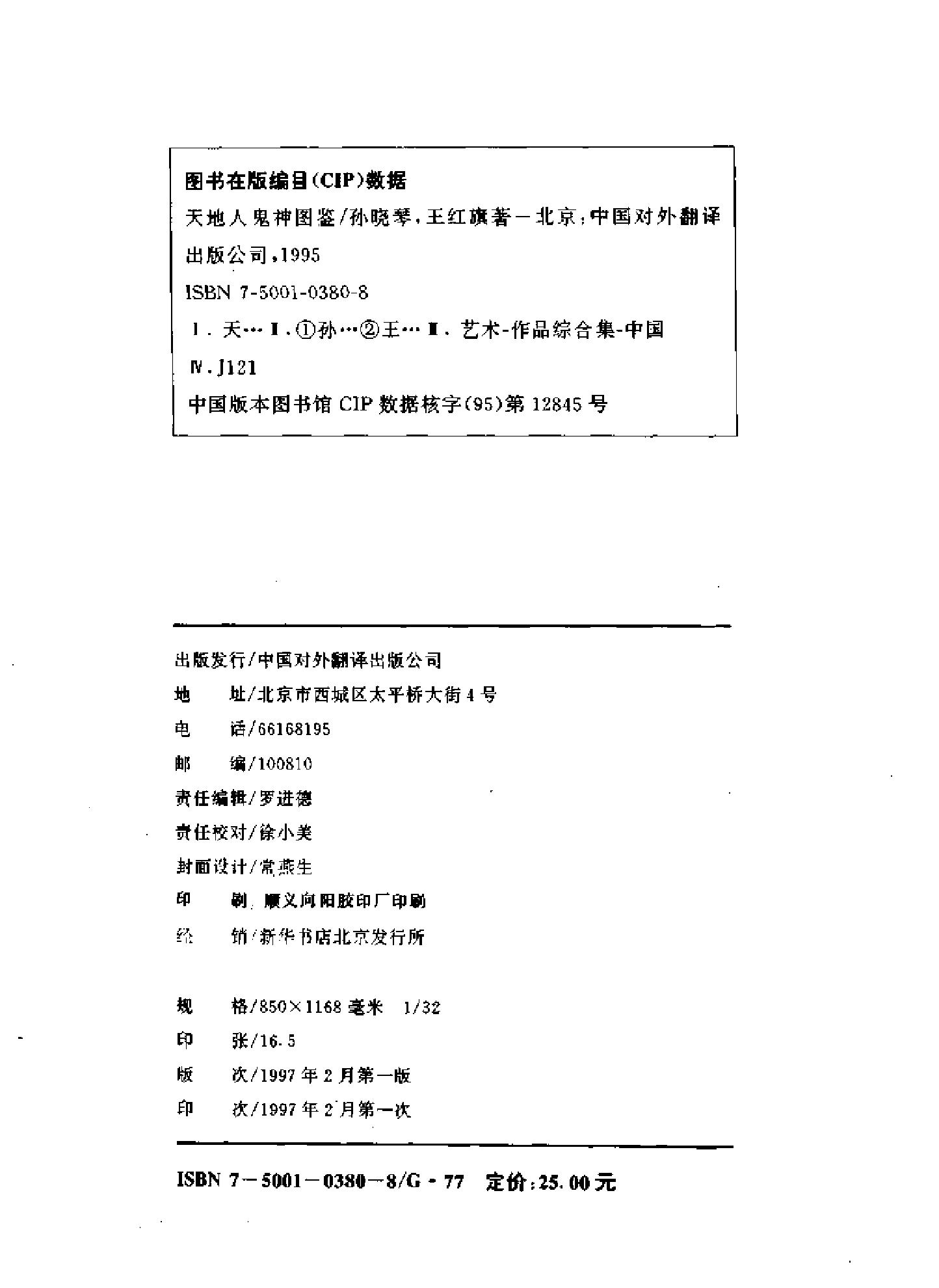 天地人鬼神图鉴.pdf_第3页