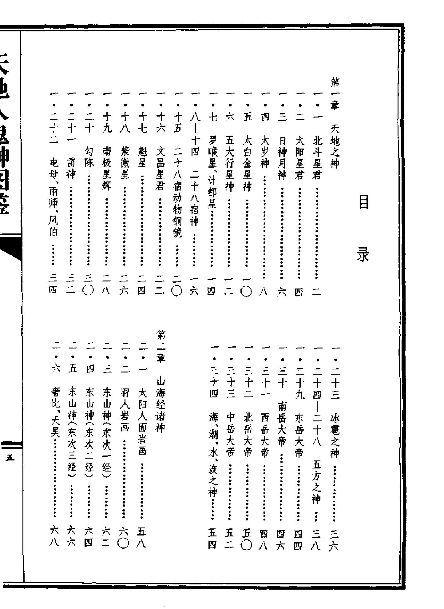 天地人鬼神图鉴.pdf_第8页