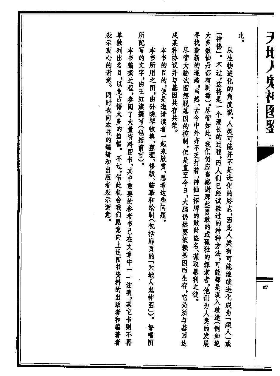 天地人鬼神图鉴#作者#孙晓琴#王红旗编著.pdf_第6页