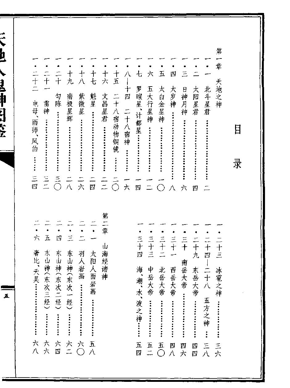 天地人鬼神图鉴#作者#孙晓琴#王红旗编著.pdf_第7页