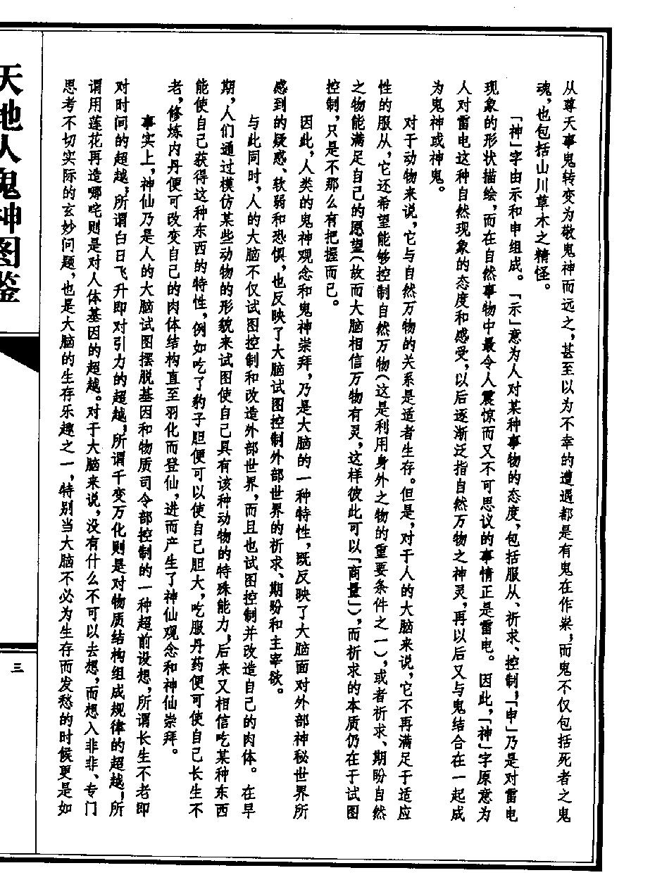 天地人鬼神图鉴#作者#孙晓琴#王红旗编著.pdf_第5页