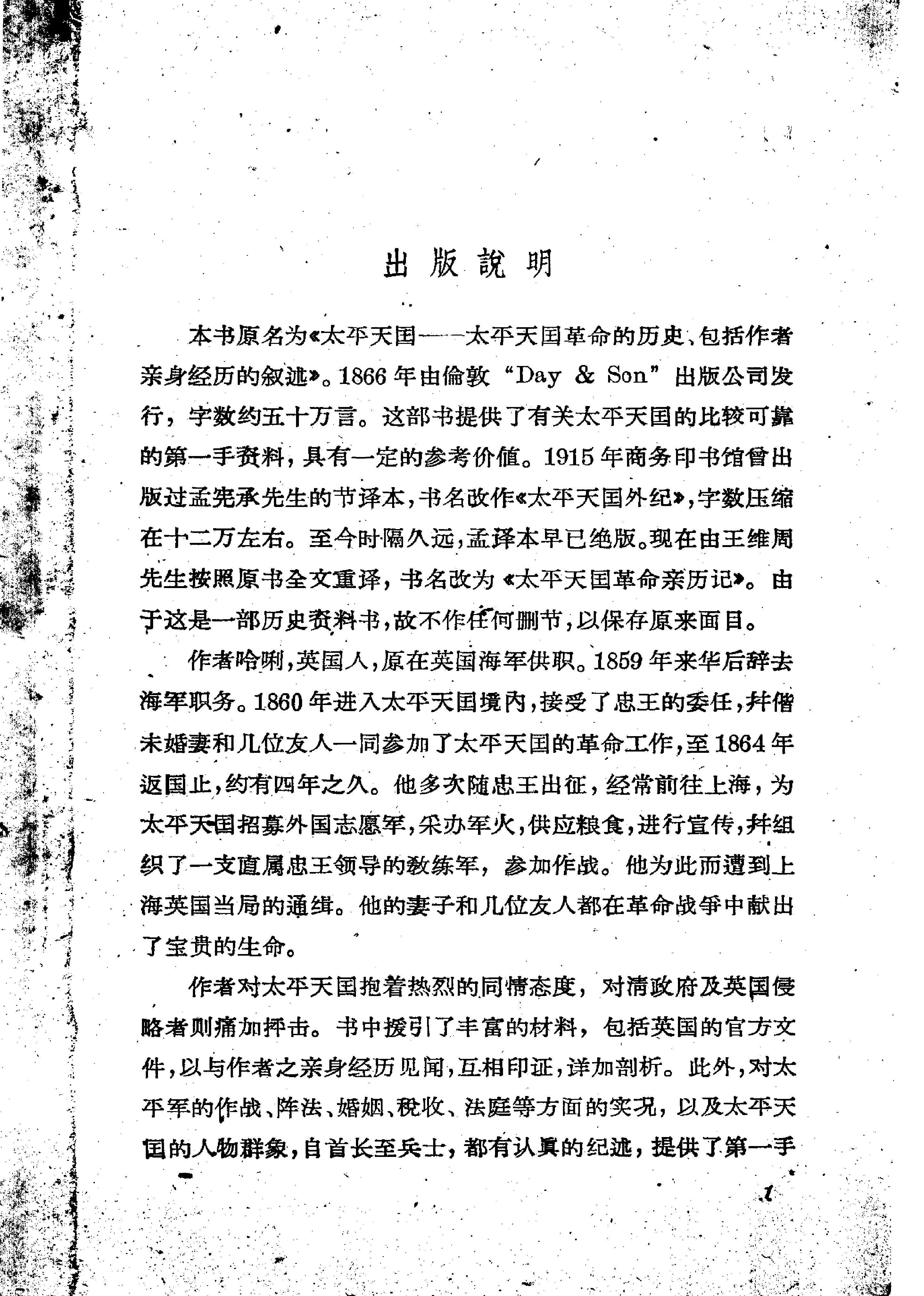 太平天国革命亲历记#全二册.pdf_第4页