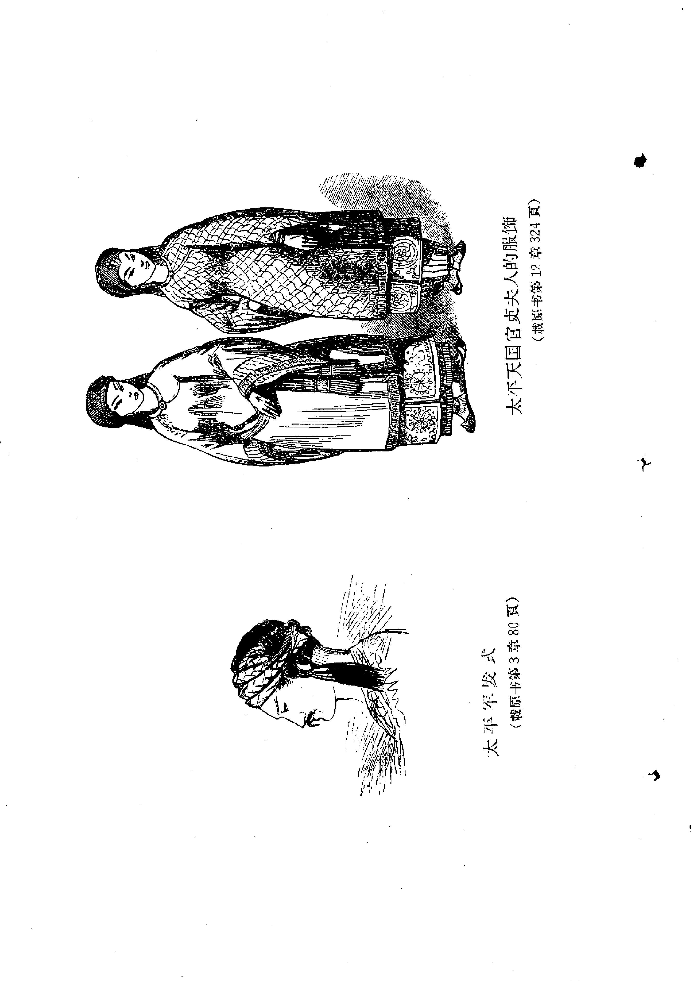 太平天国革命亲历记#全二册.pdf_第9页