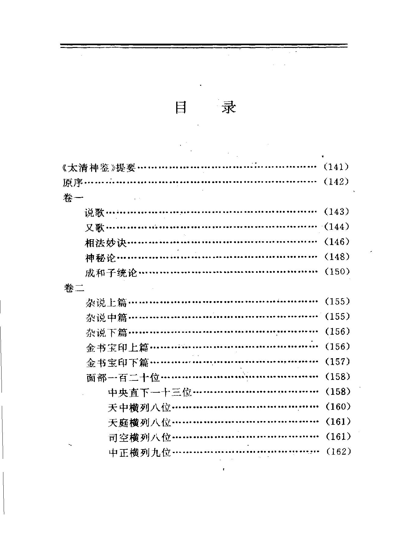 太清神鉴.pdf_第2页