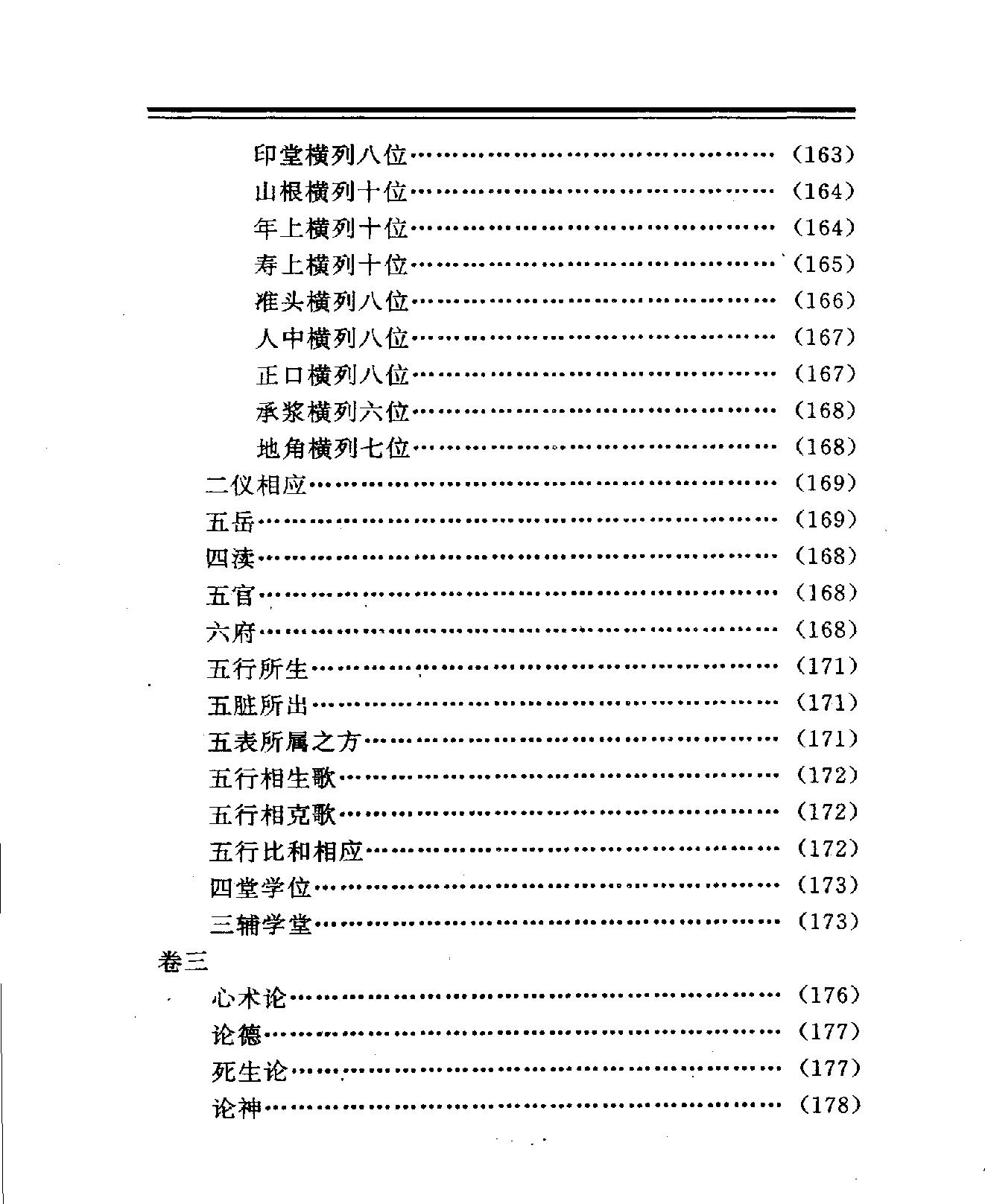 太清神鉴.pdf_第3页