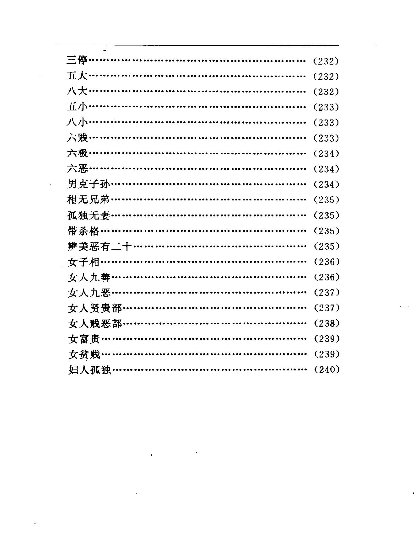 太清神鉴.pdf_第7页