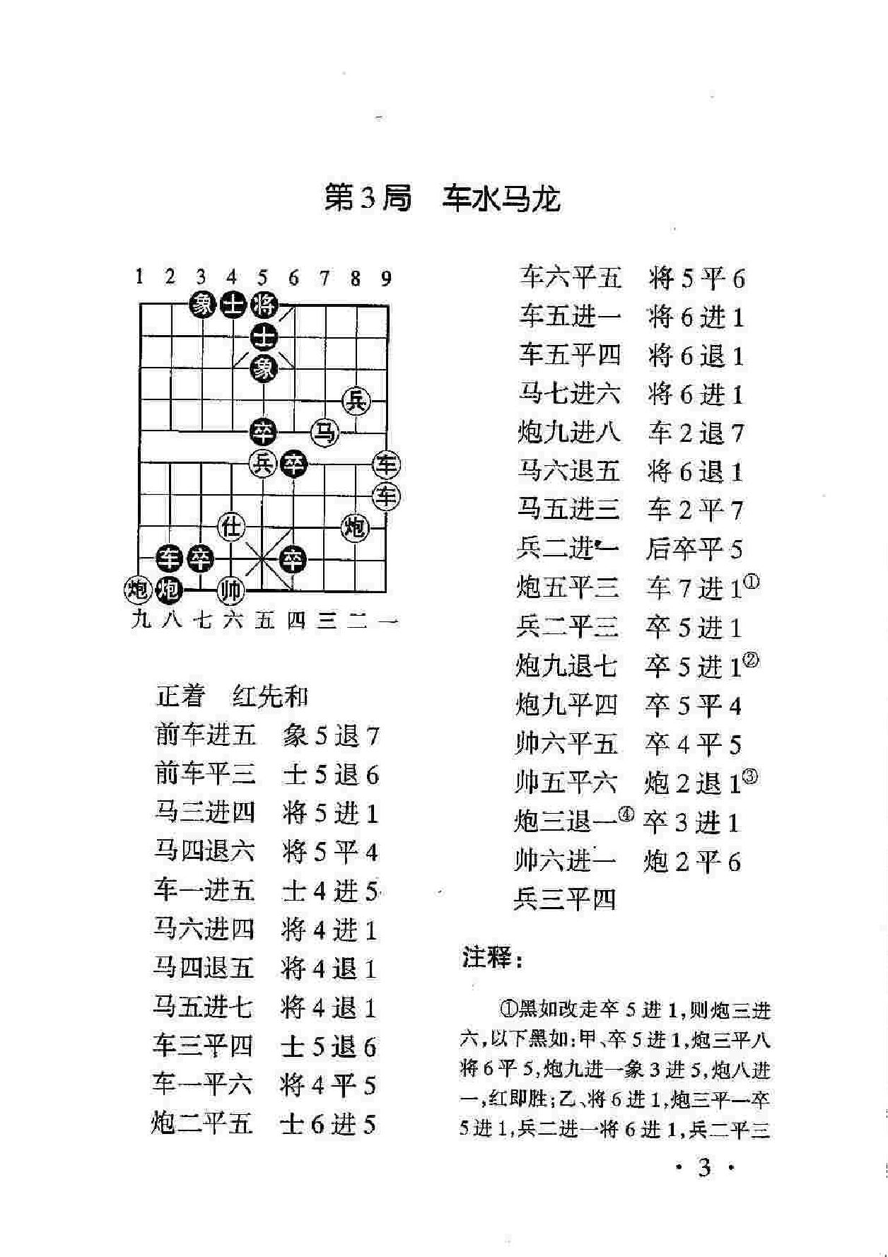 套子百局谱#作者　裘望禹　高偑玉　PDF格式.pdf_第10页