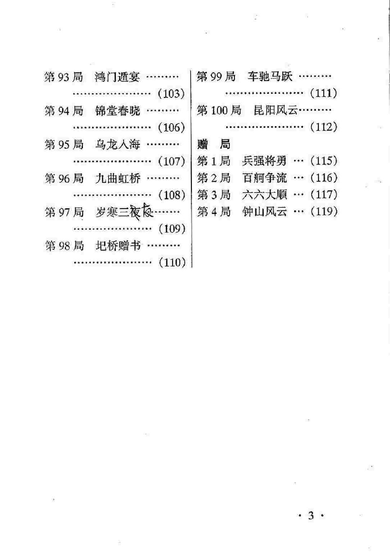 套子百局谱#作者　裘望禹　高偑玉　PDF格式.pdf_第7页