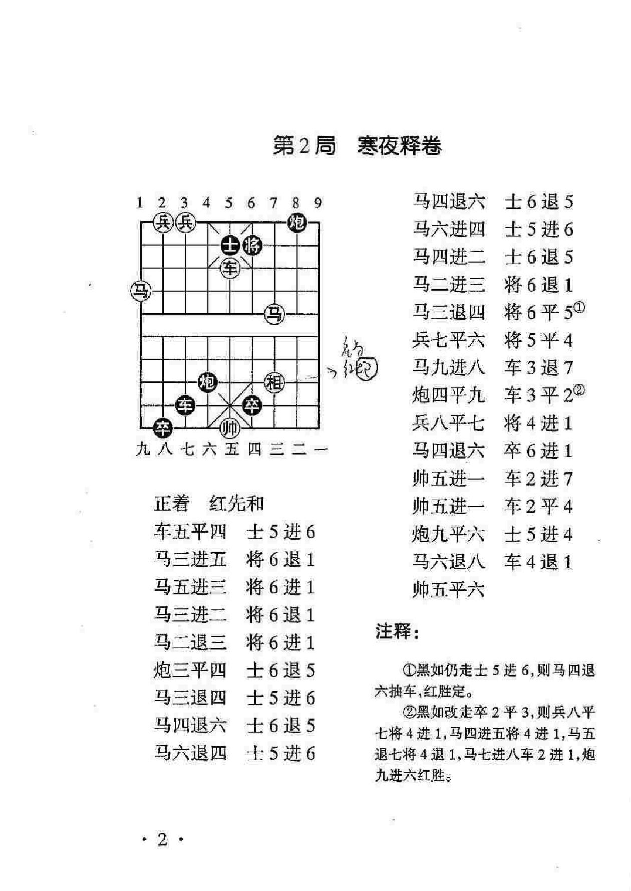 套子百局谱#作者　裘望禹　高偑玉　PDF格式.pdf_第9页