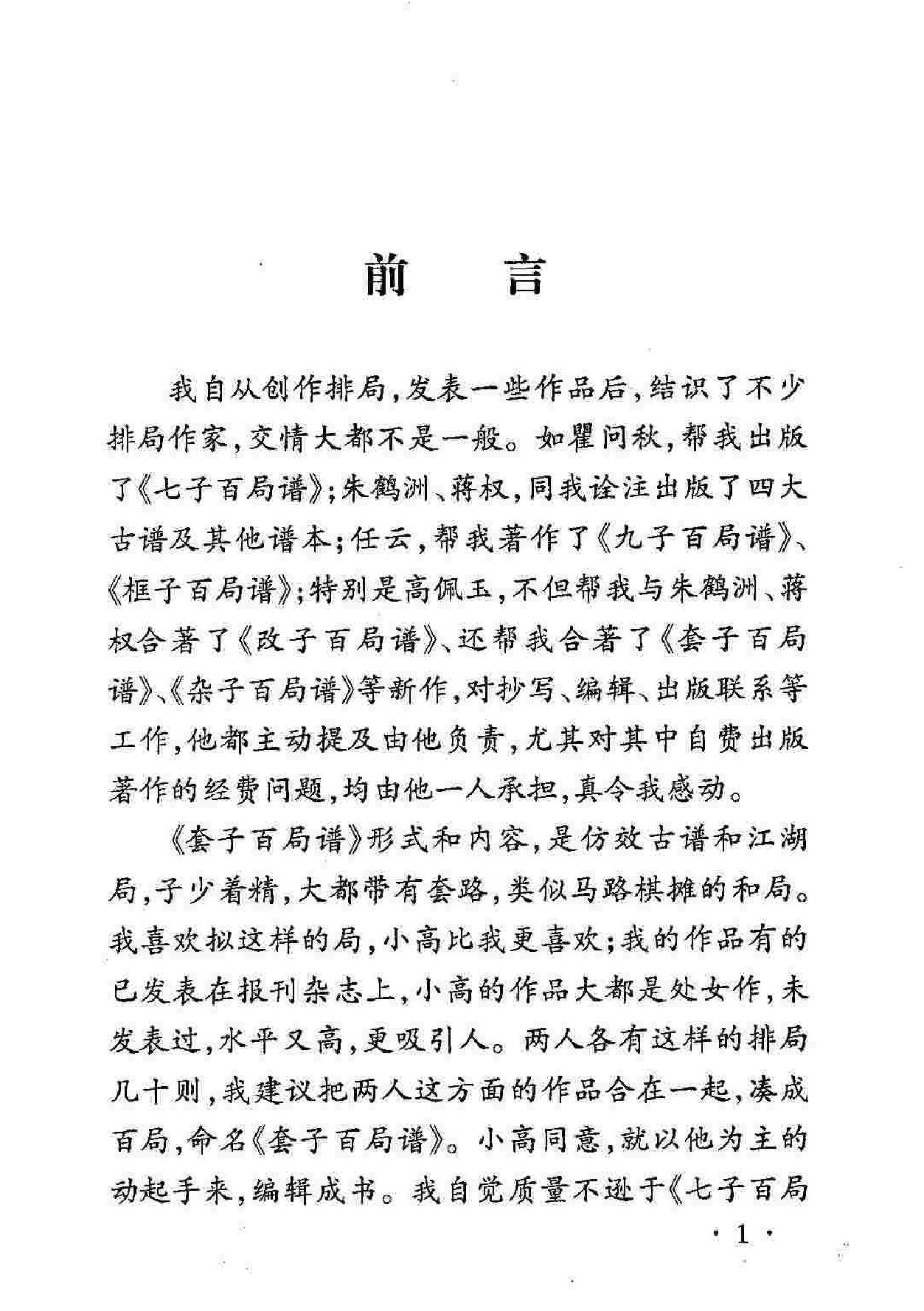 套子百局谱#作者　裘望禹　高偑玉　PDF格式.pdf_第3页