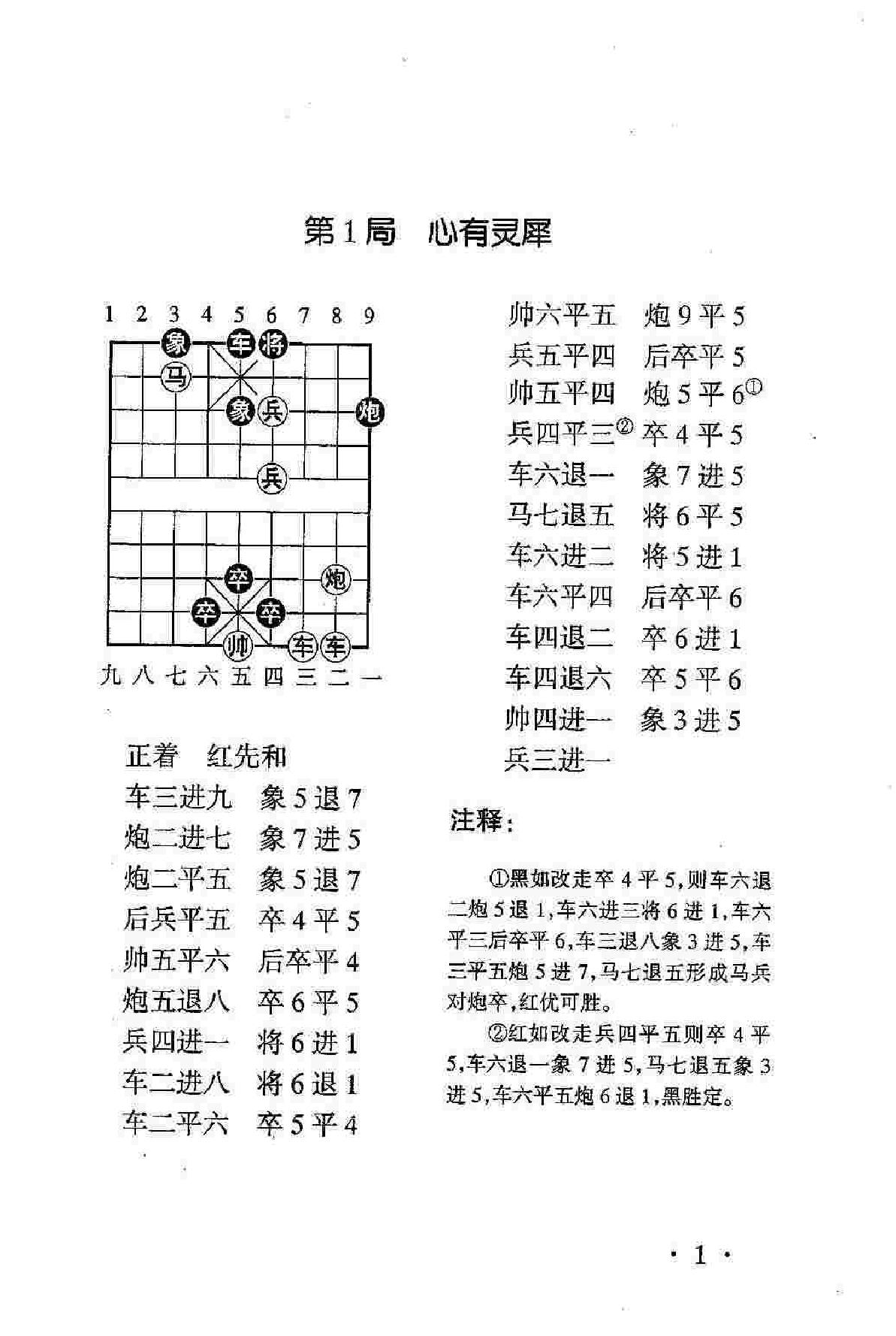 套子百局谱#作者　裘望禹　高偑玉　PDF格式.pdf_第8页