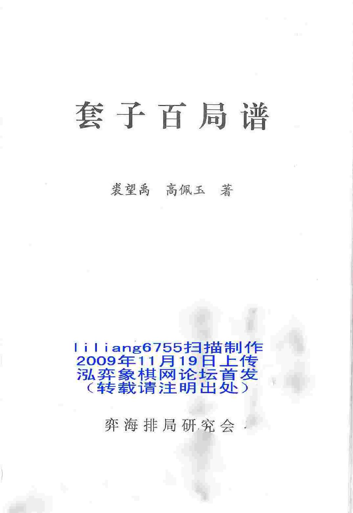 套子百局谱#作者　裘望禹　高偑玉　PDF格式.pdf_第2页