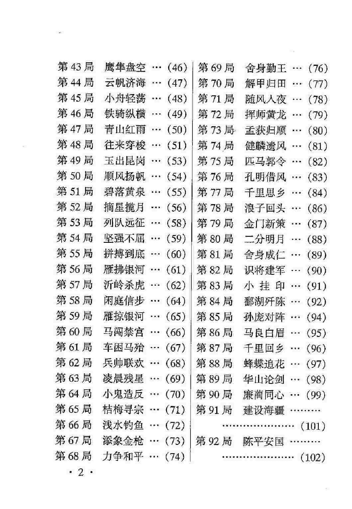 套子百局谱#作者　裘望禹　高偑玉　PDF格式.pdf_第6页