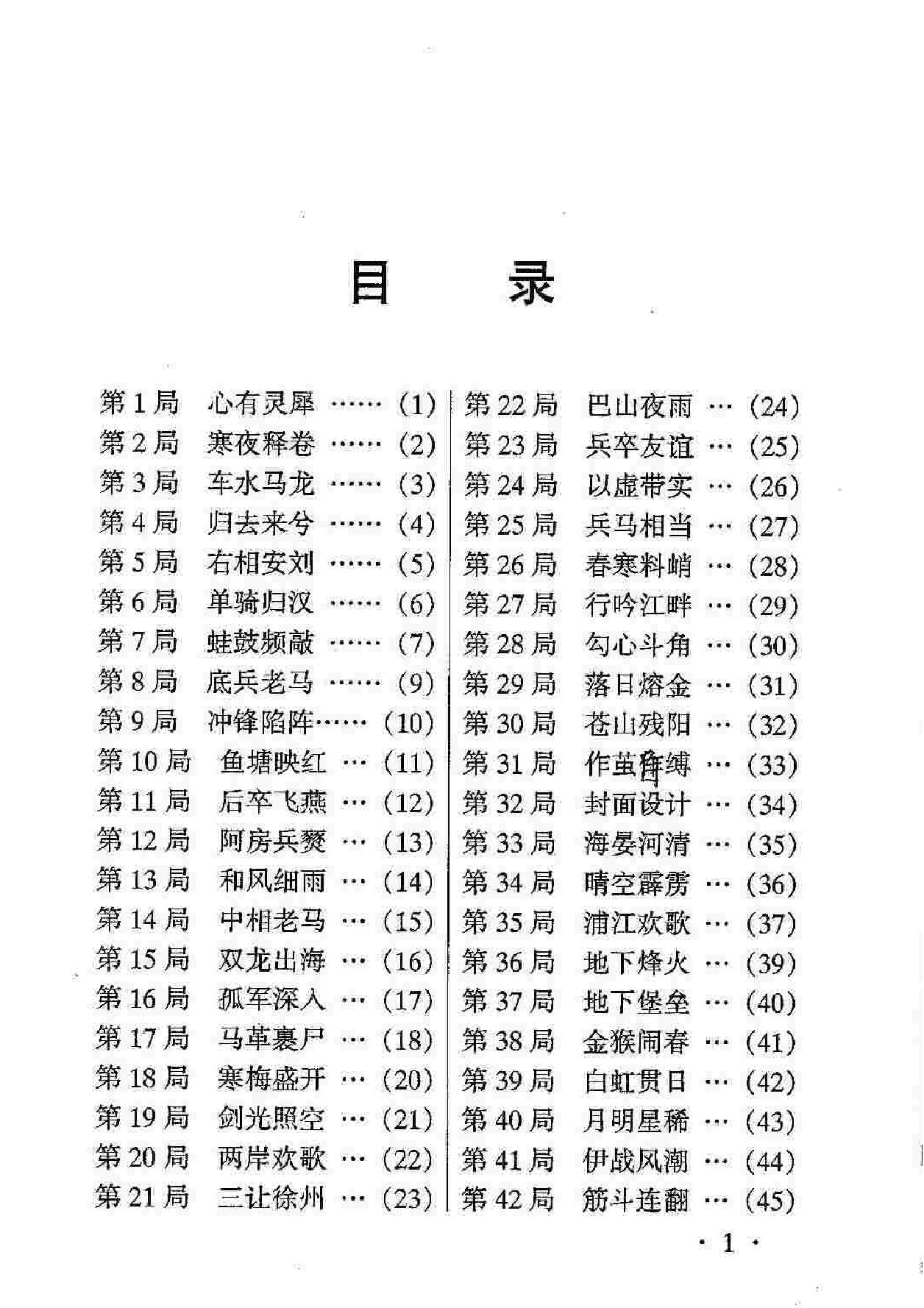 套子百局谱#作者　裘望禹　高偑玉　PDF格式.pdf_第5页