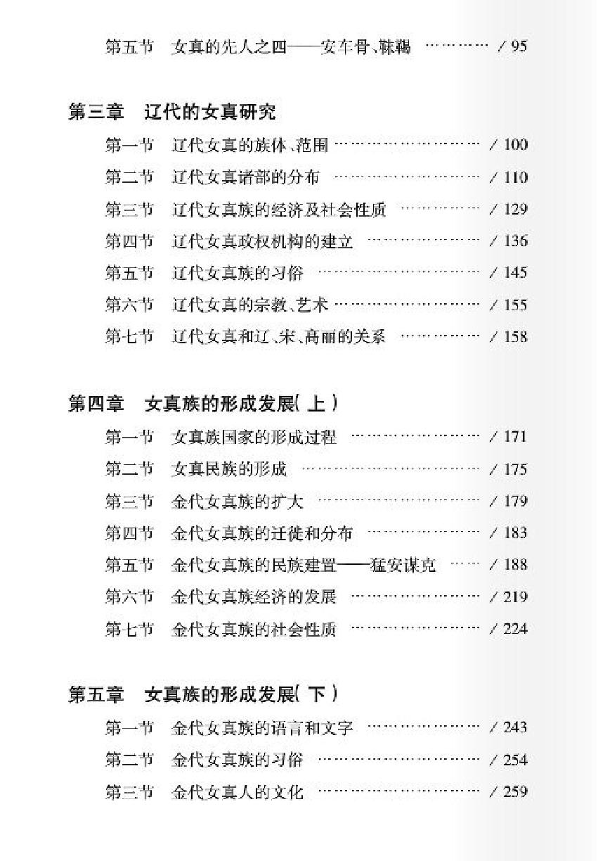 女真民族史.pdf_第3页