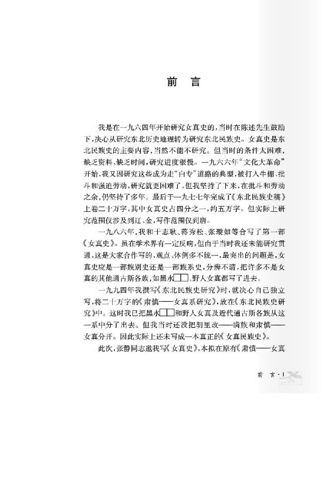 女真民族史.pdf_第5页