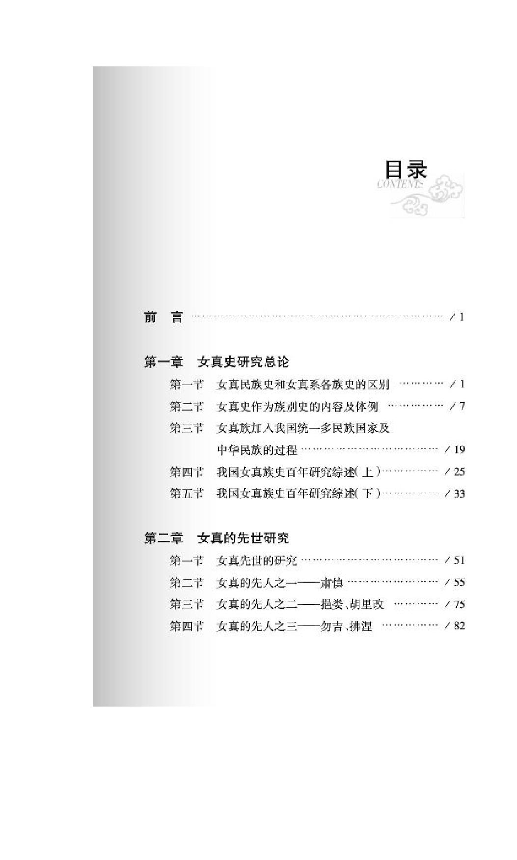 女真民族史.pdf_第2页