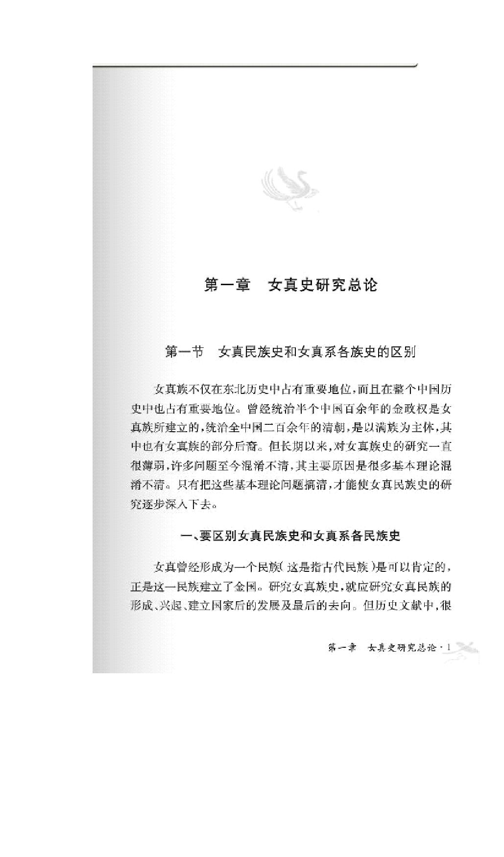 女真民族史.pdf_第8页